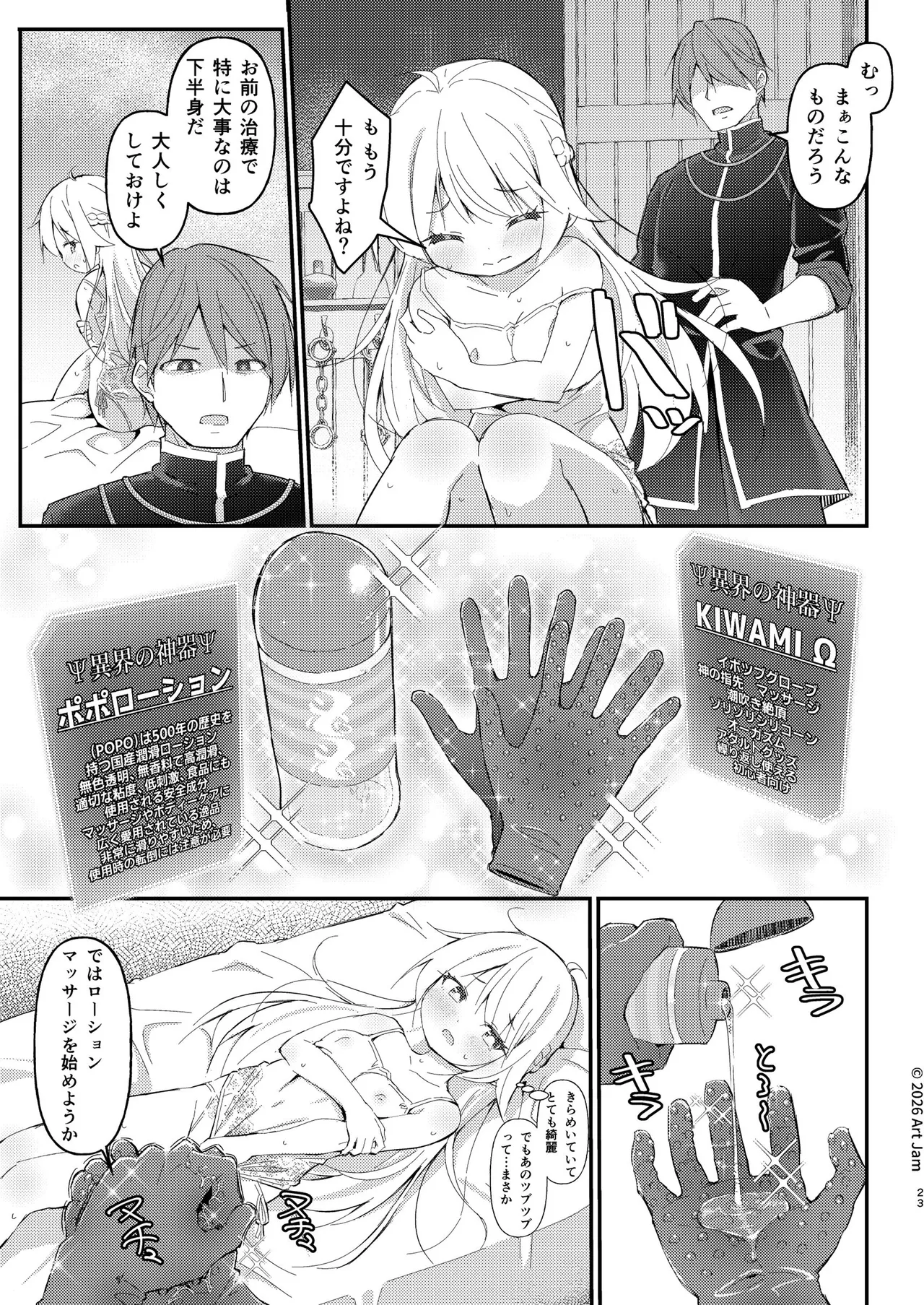 見習い騎士の抵抗禁止!マッサージ Page.23