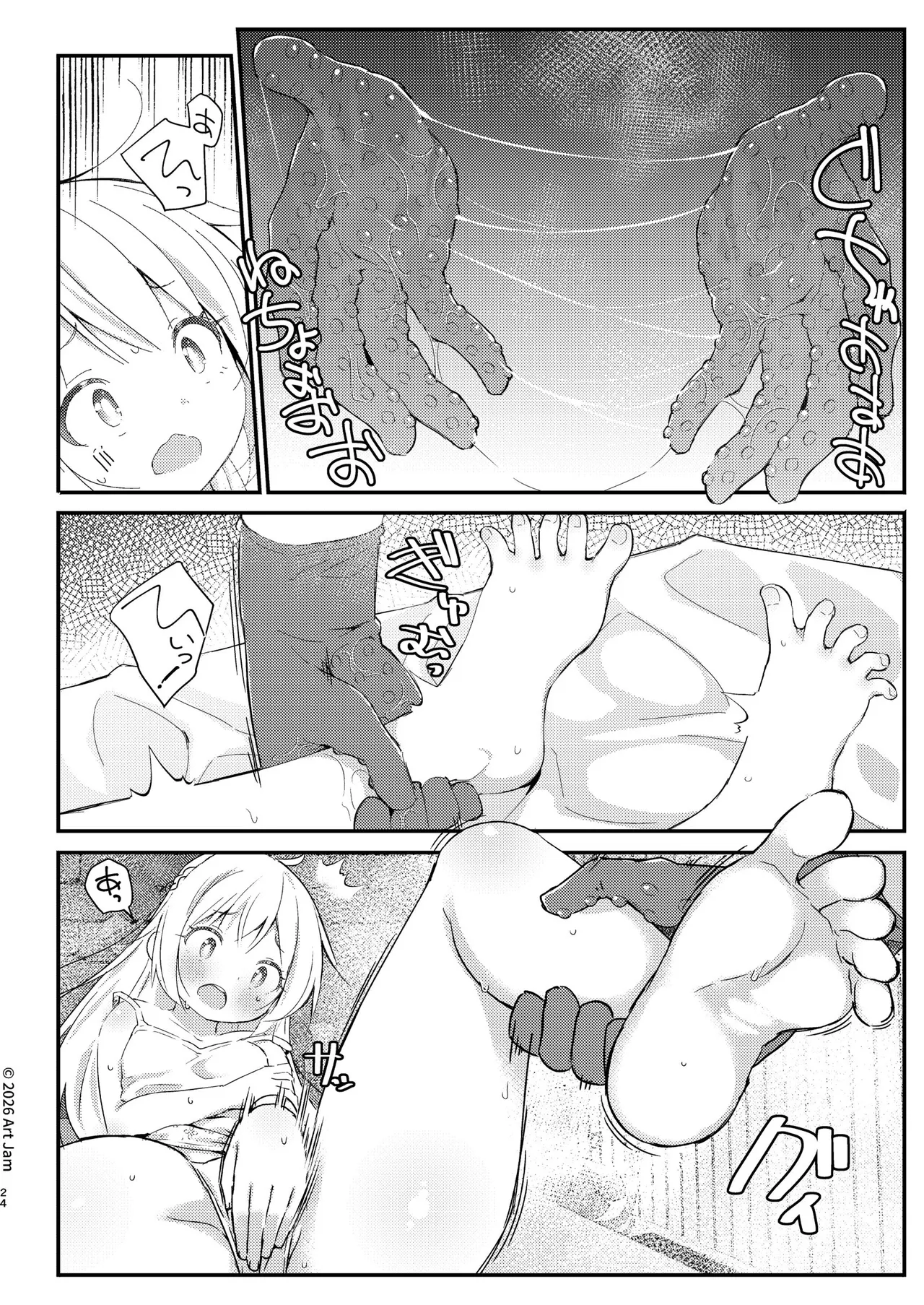 見習い騎士の抵抗禁止!マッサージ Page.24
