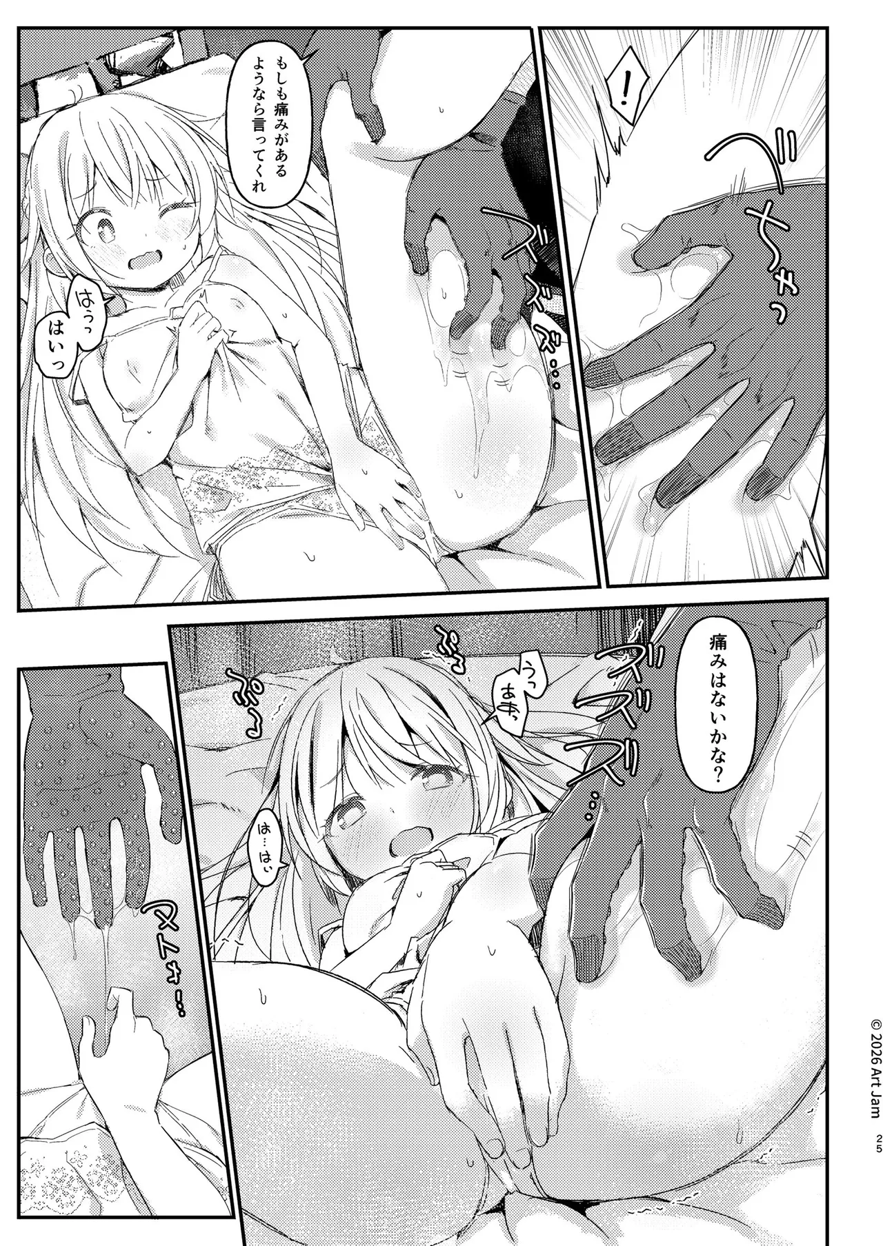 見習い騎士の抵抗禁止!マッサージ Page.25