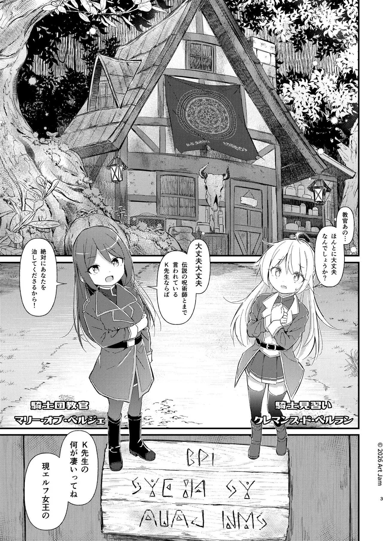 見習い騎士の抵抗禁止!マッサージ Page.3