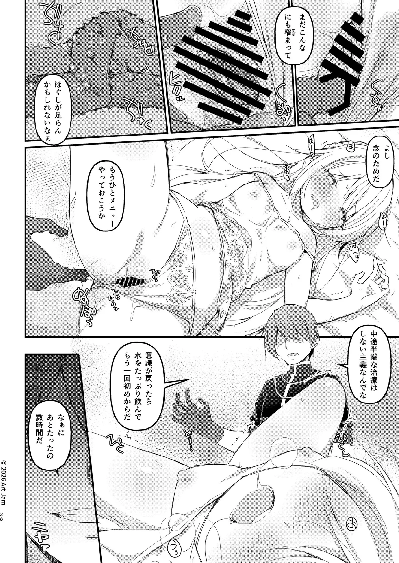 見習い騎士の抵抗禁止!マッサージ Page.38