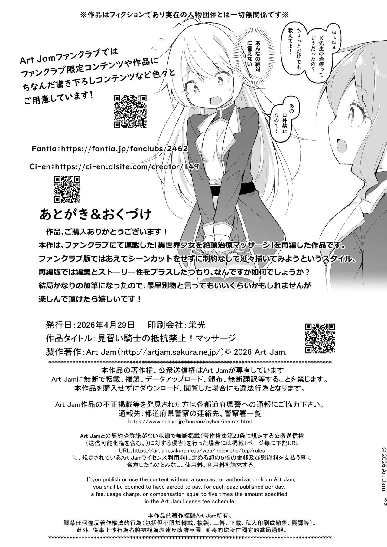 見習い騎士の抵抗禁止!マッサージ Page.39
