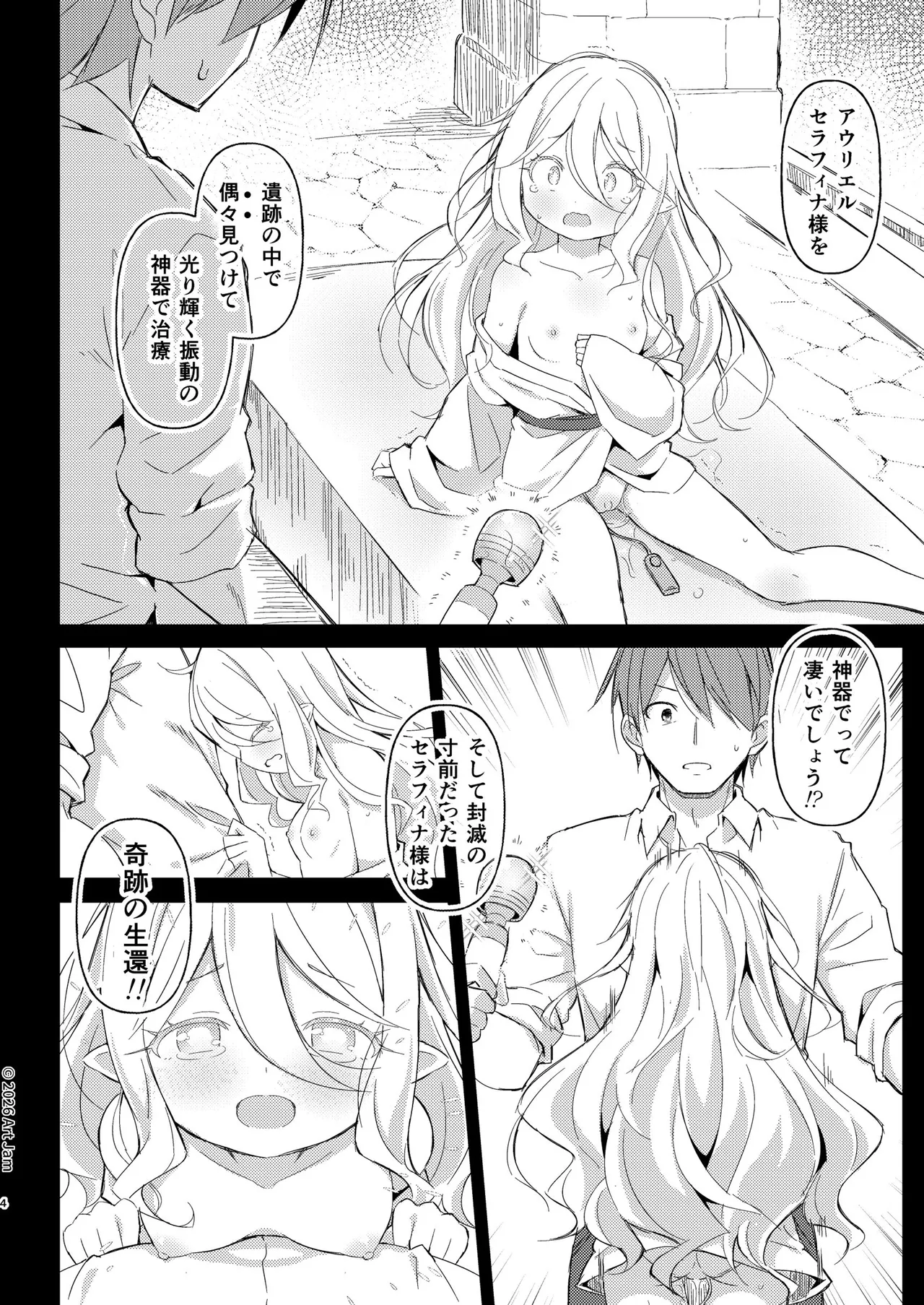 見習い騎士の抵抗禁止!マッサージ Page.4