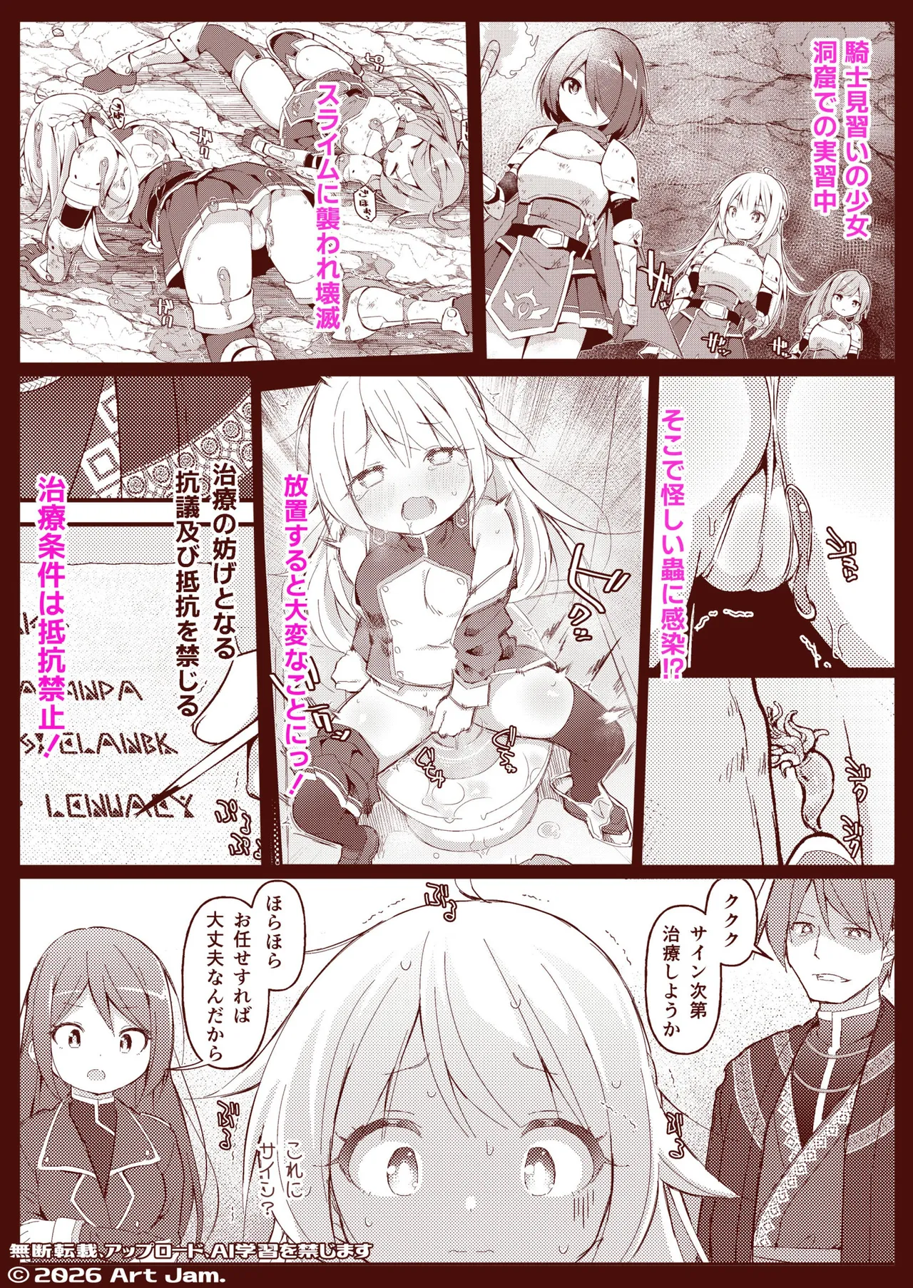 見習い騎士の抵抗禁止!マッサージ Page.40