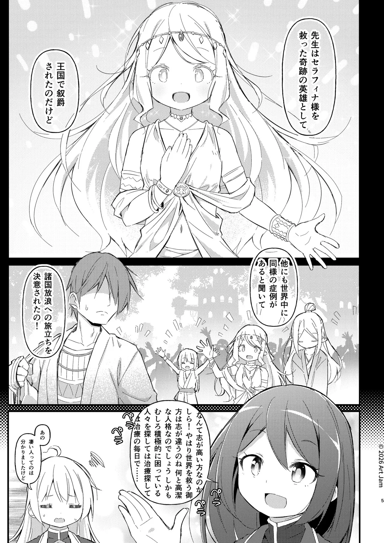 見習い騎士の抵抗禁止!マッサージ Page.5