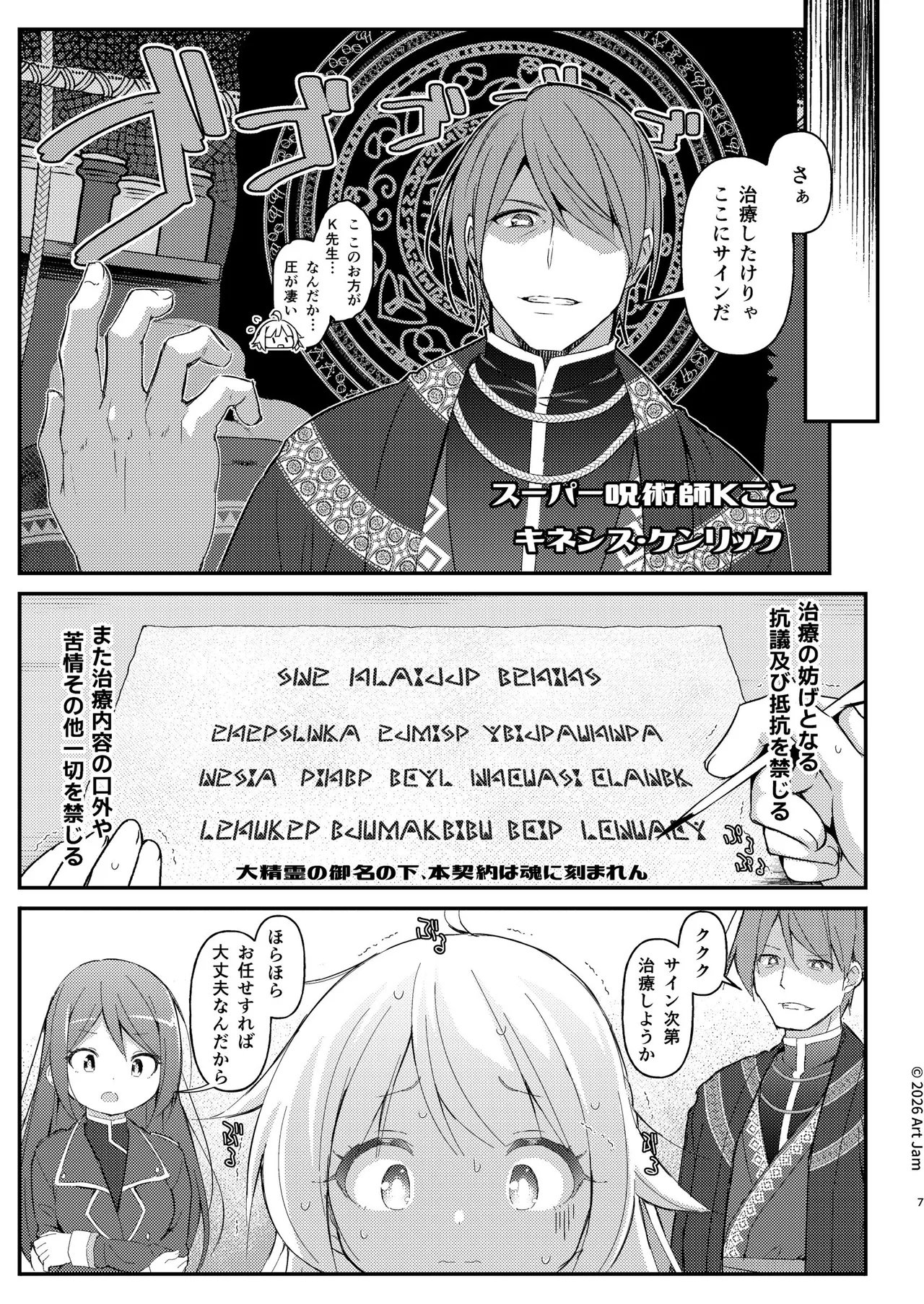 見習い騎士の抵抗禁止!マッサージ Page.7