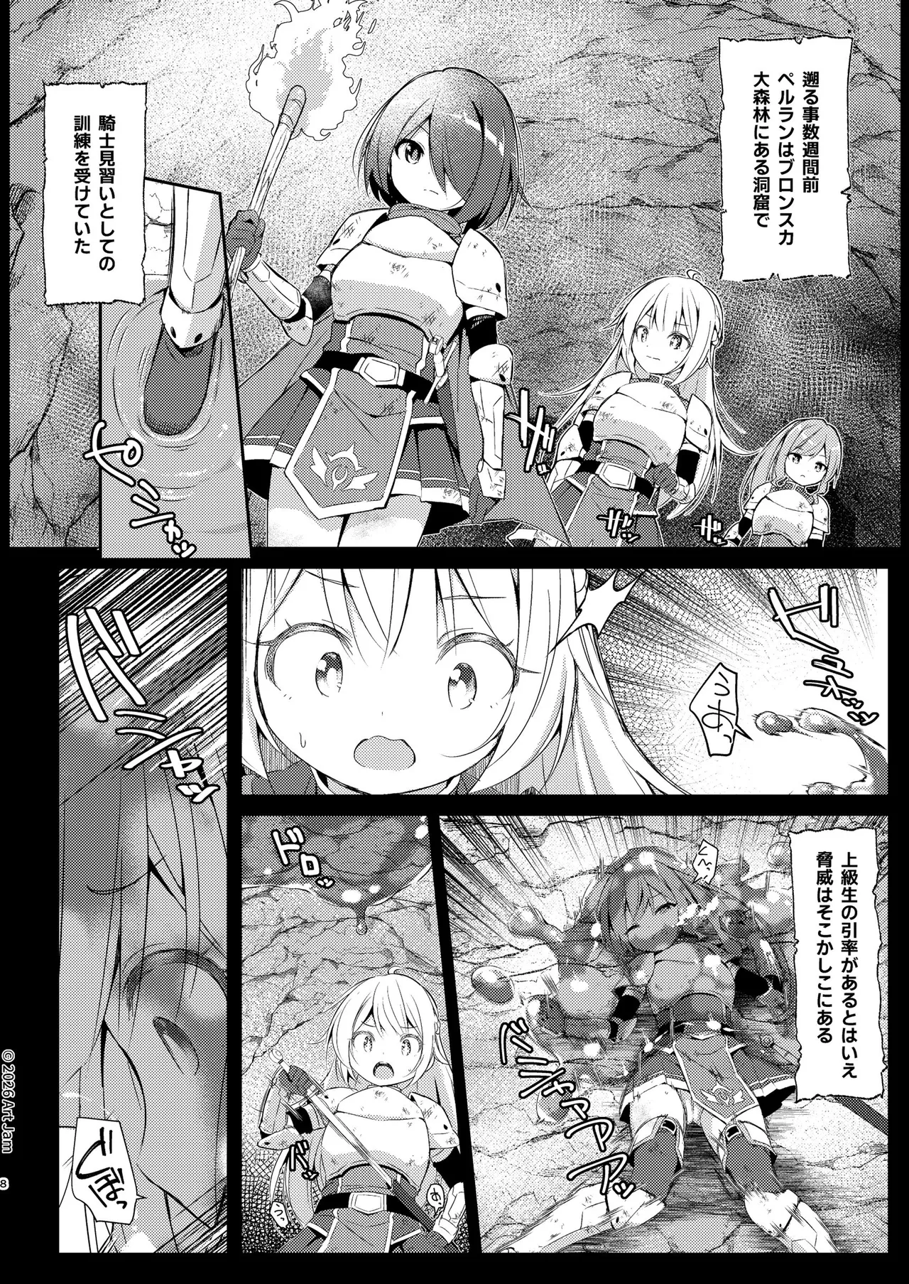 見習い騎士の抵抗禁止!マッサージ Page.8