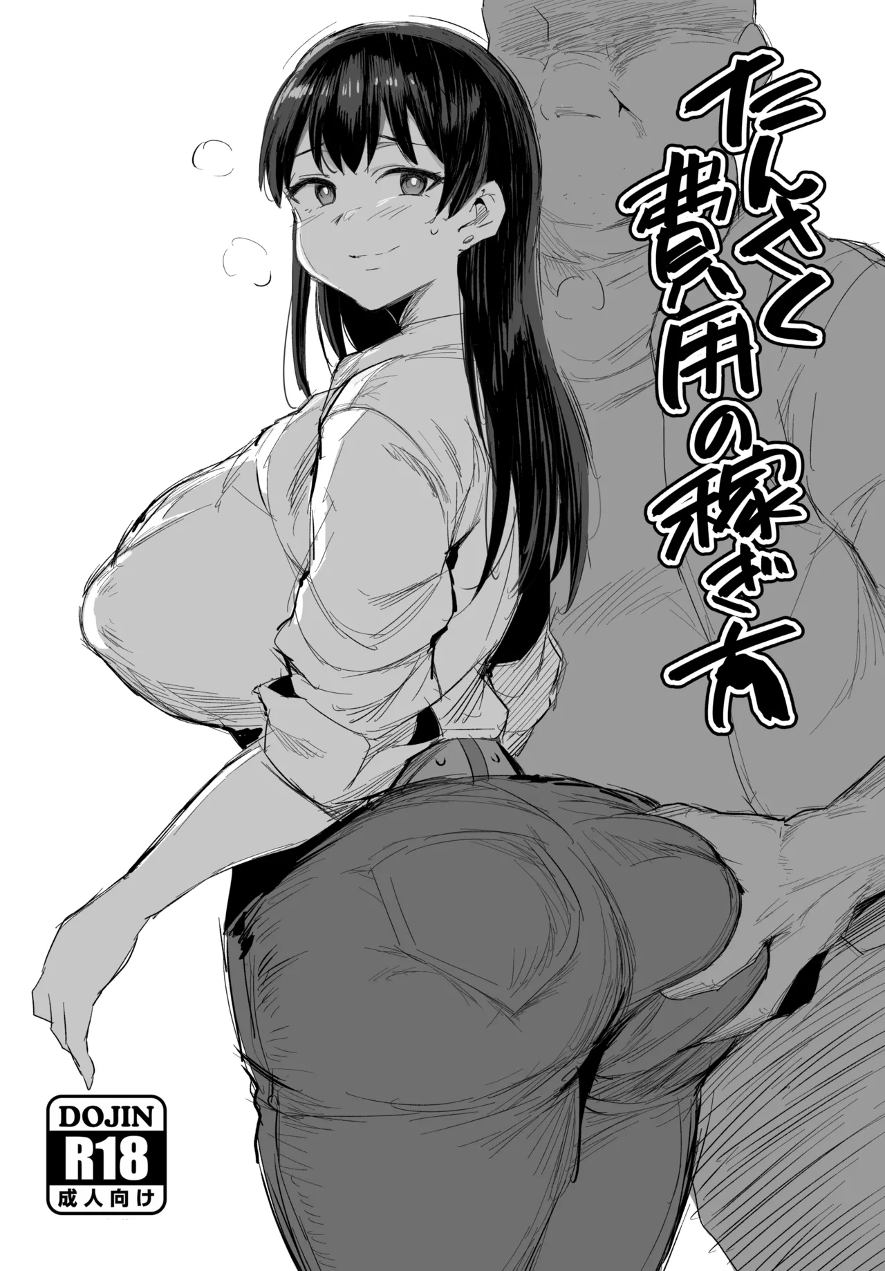 たんさく費用の稼ぎ方