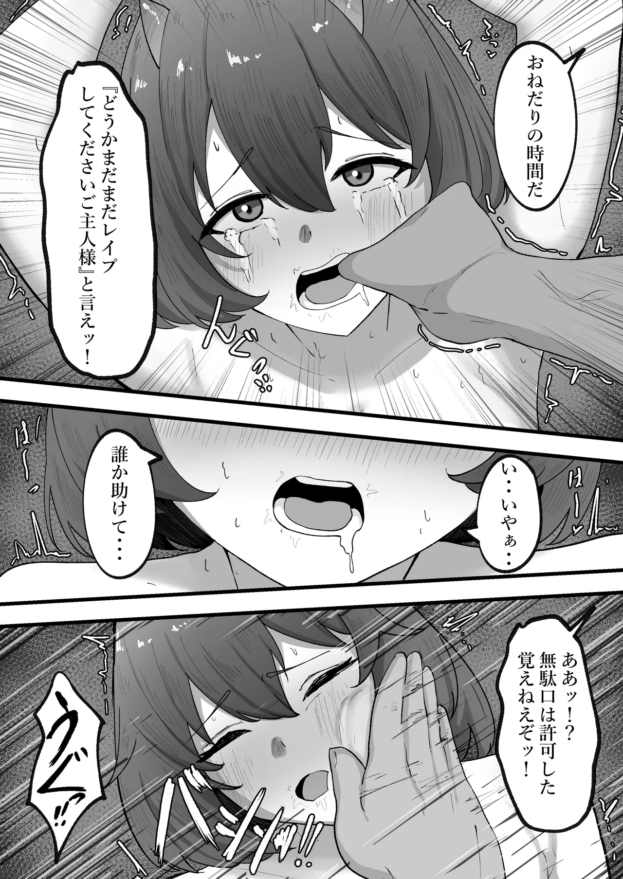 オニチクエスト外伝 鬼娘無限凌○出産地獄 ～穢れ果てた身体で幼馴染と再開した日～ Page.11