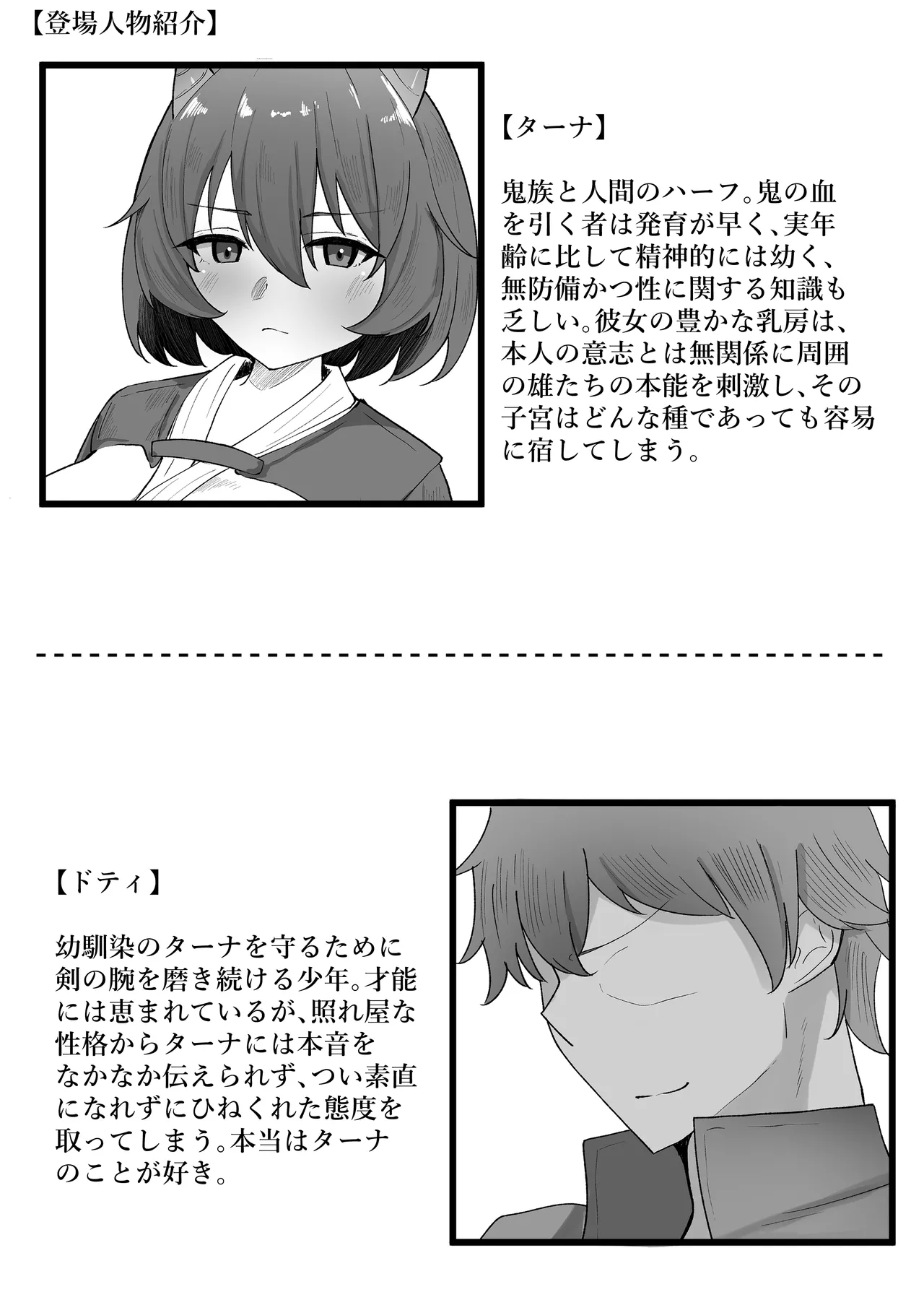 オニチクエスト外伝 鬼娘無限凌○出産地獄 ～穢れ果てた身体で幼馴染と再開した日～ Page.3