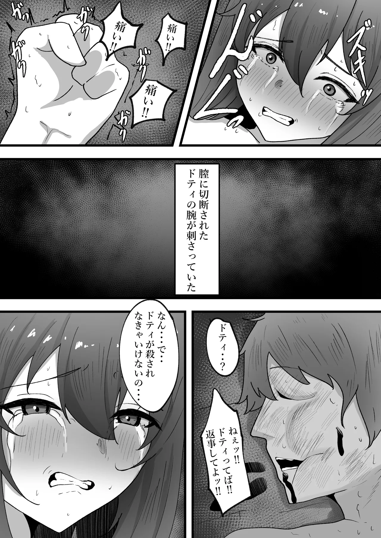 オニチクエスト外伝 鬼娘無限凌○出産地獄 ～穢れ果てた身体で幼馴染と再開した日～ Page.31