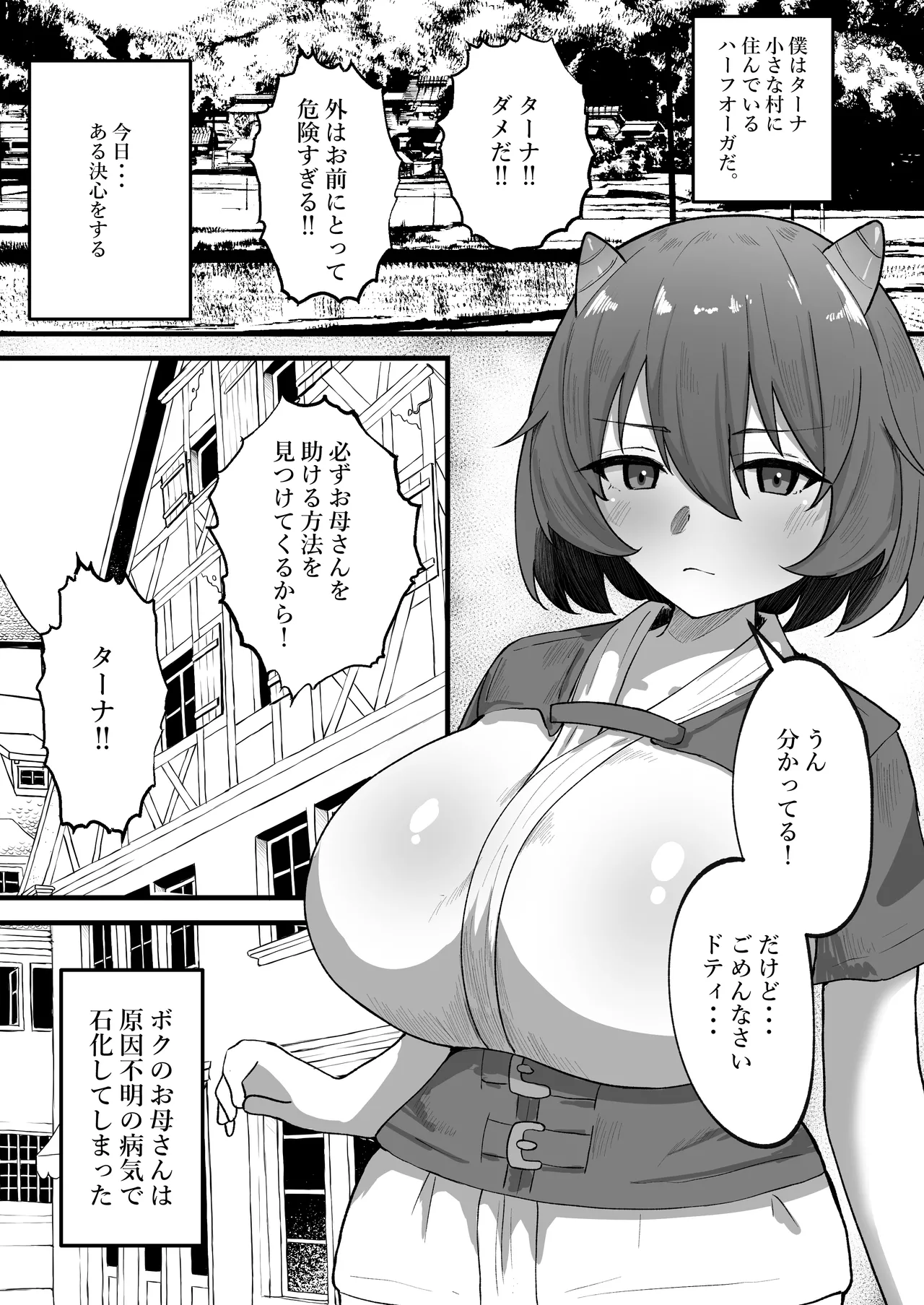 オニチクエスト外伝 鬼娘無限凌○出産地獄 ～穢れ果てた身体で幼馴染と再開した日～ Page.4