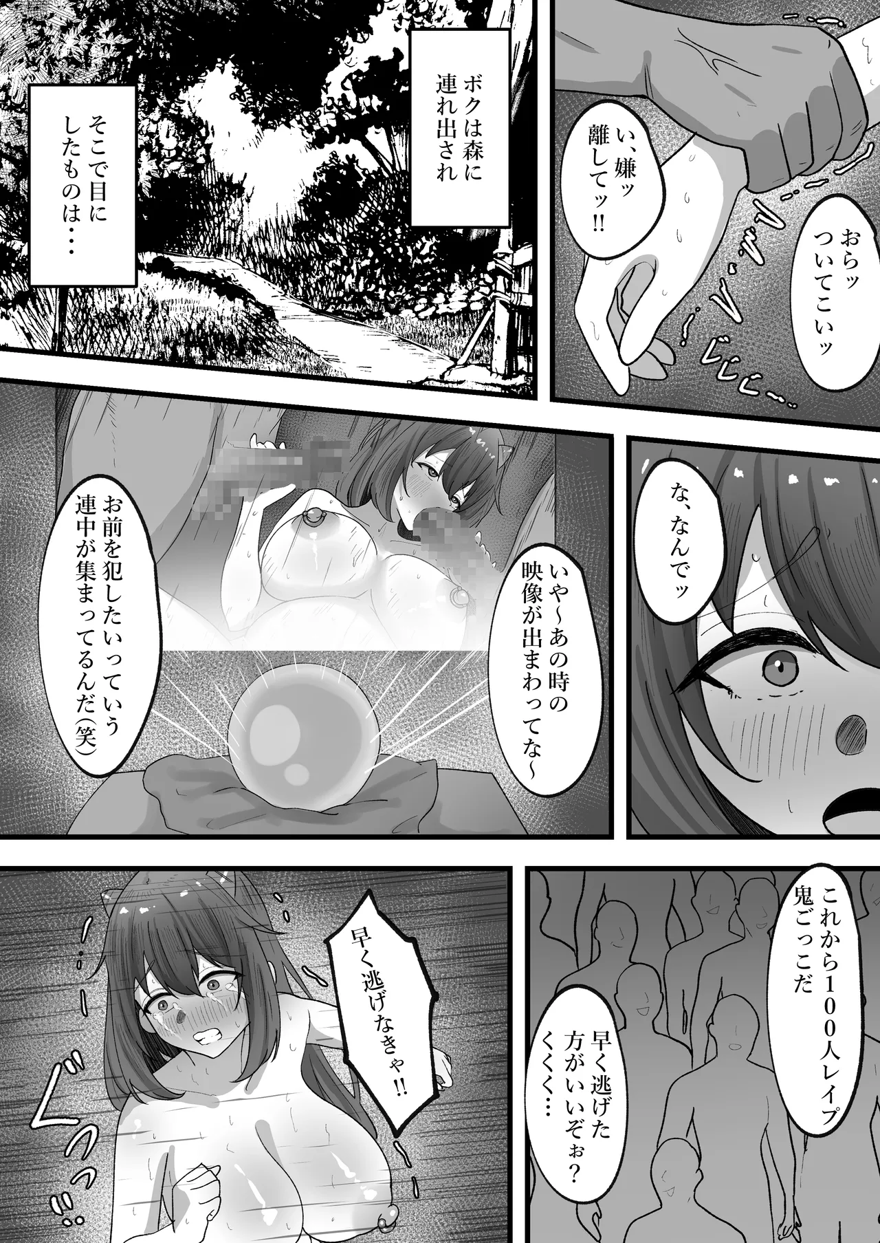 オニチクエスト外伝 鬼娘無限凌○出産地獄 ～穢れ果てた身体で幼馴染と再開した日～ Page.44