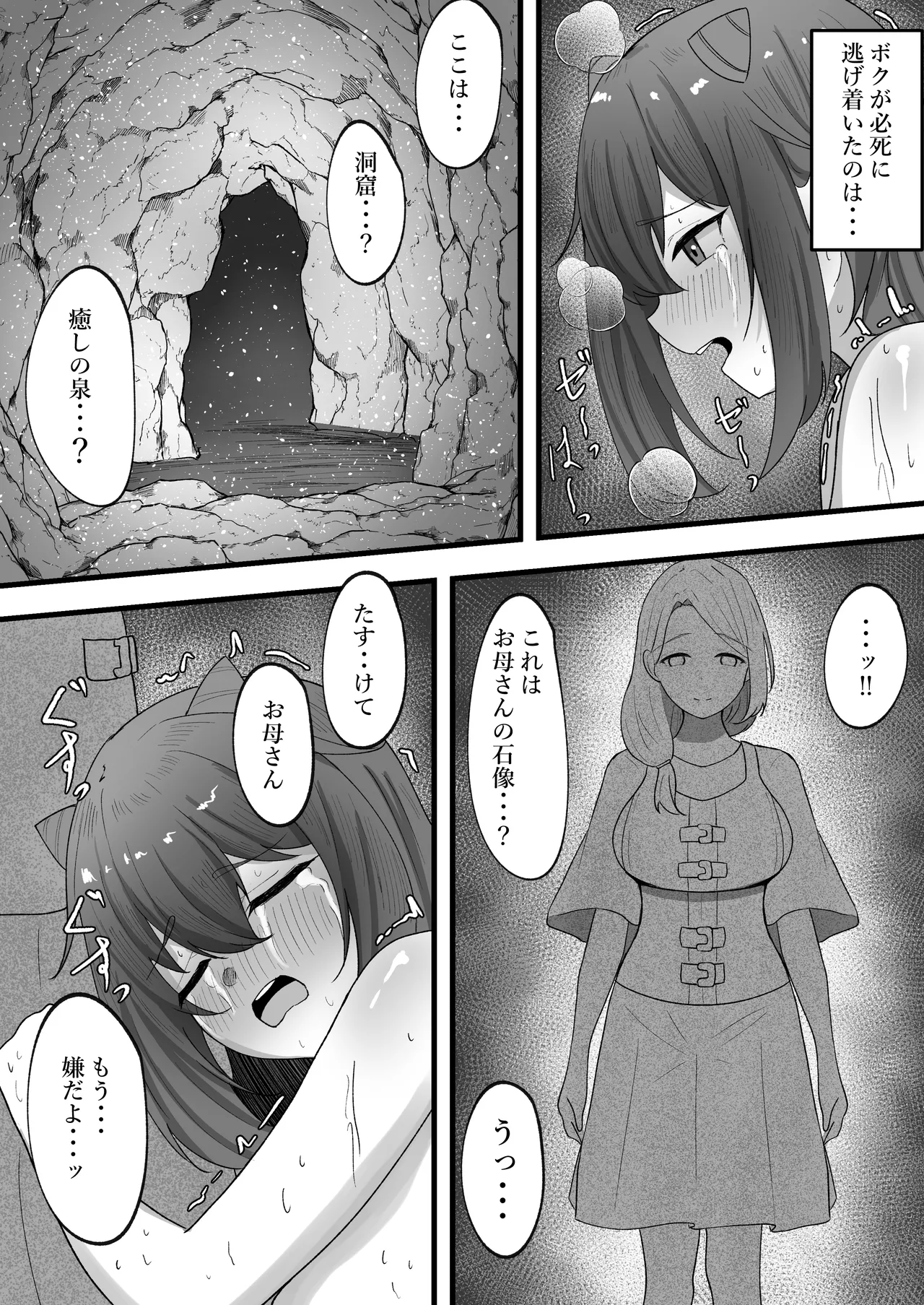 オニチクエスト外伝 鬼娘無限凌○出産地獄 ～穢れ果てた身体で幼馴染と再開した日～ Page.45