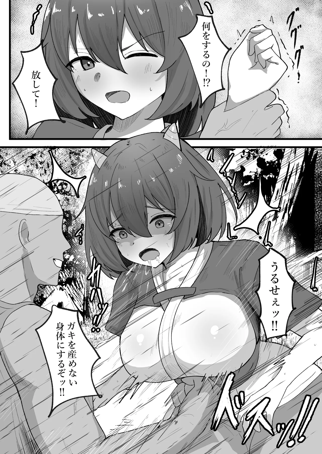 オニチクエスト外伝 鬼娘無限凌○出産地獄 ～穢れ果てた身体で幼馴染と再開した日～ Page.6