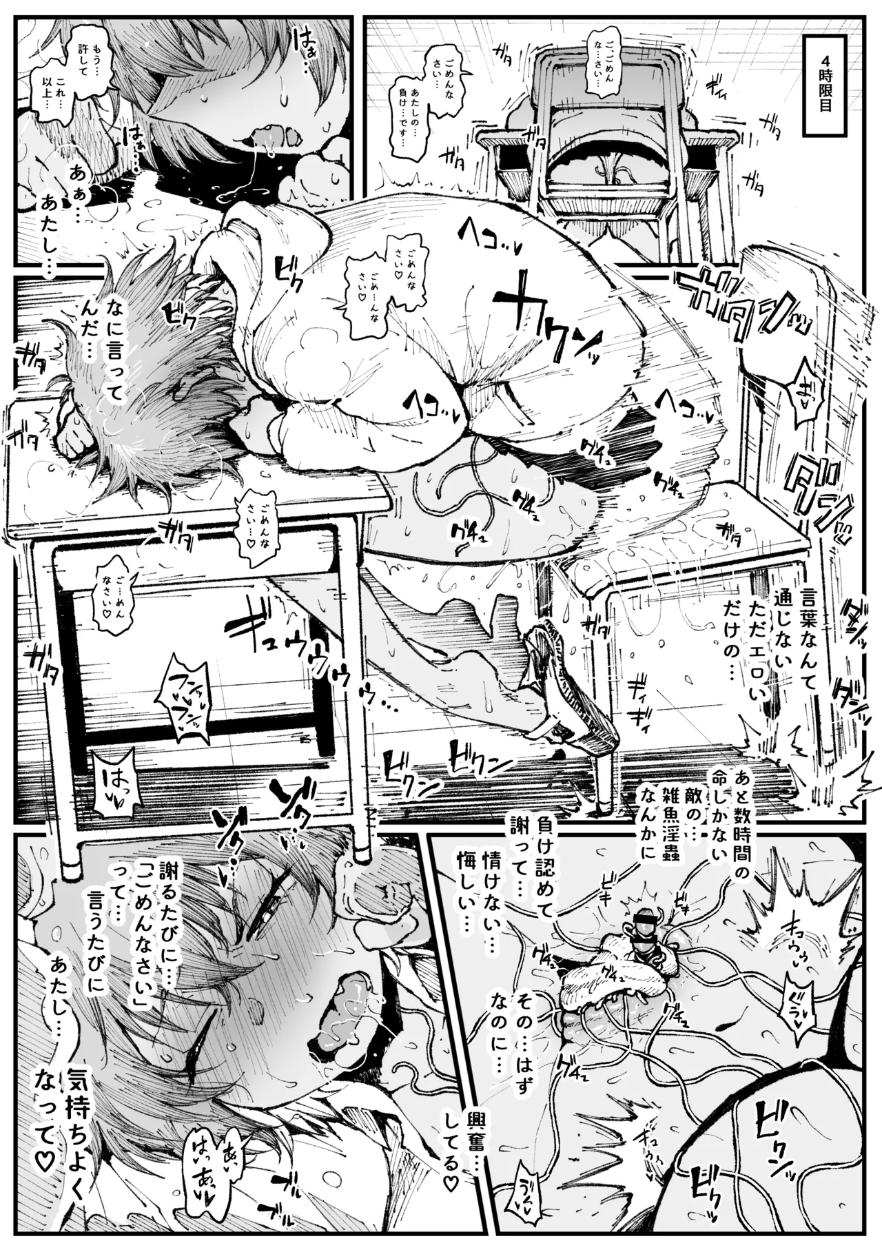 雑魚蟲に負けちゃうアキ Page.4