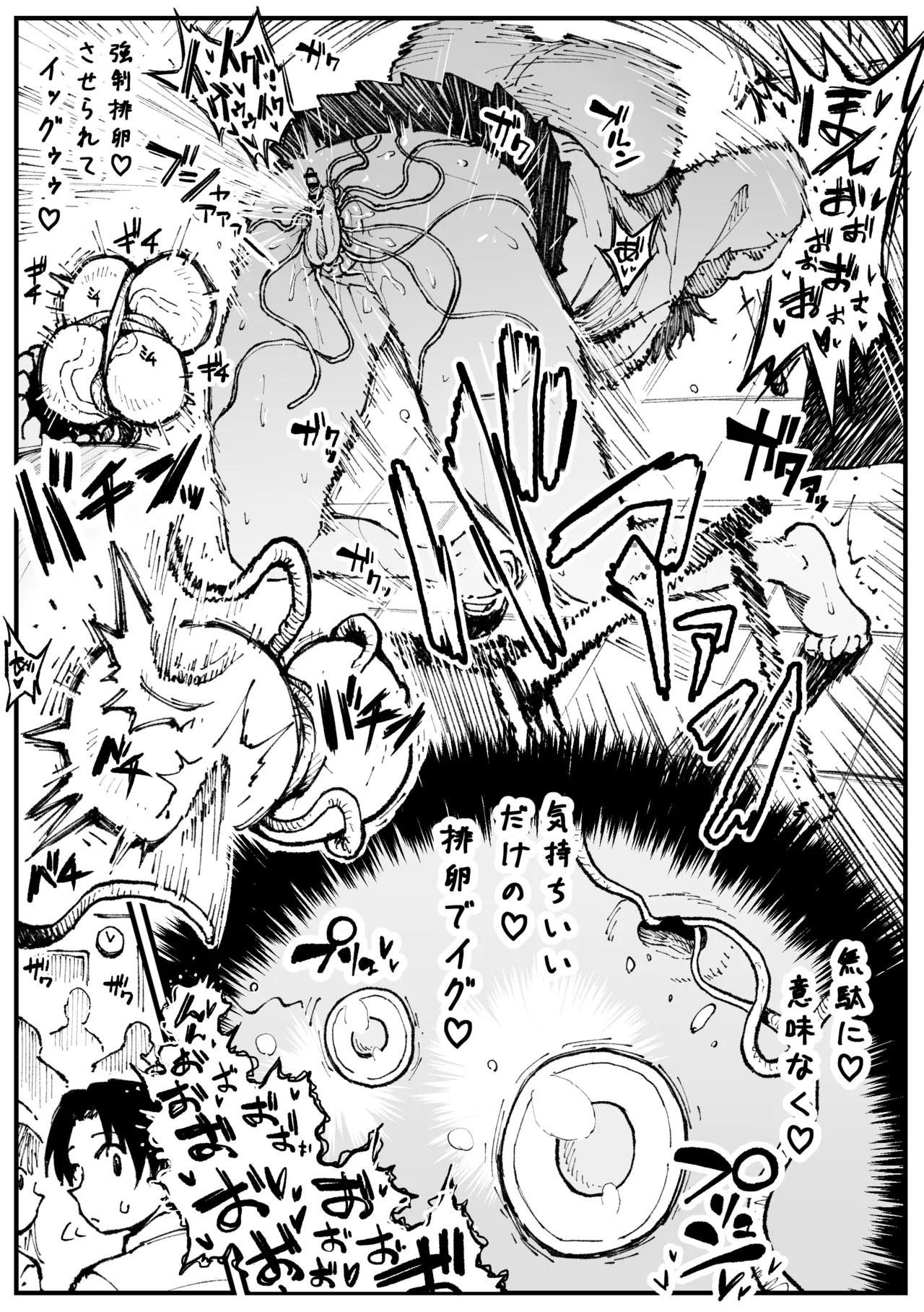 雑魚蟲に負けちゃうアキ Page.8