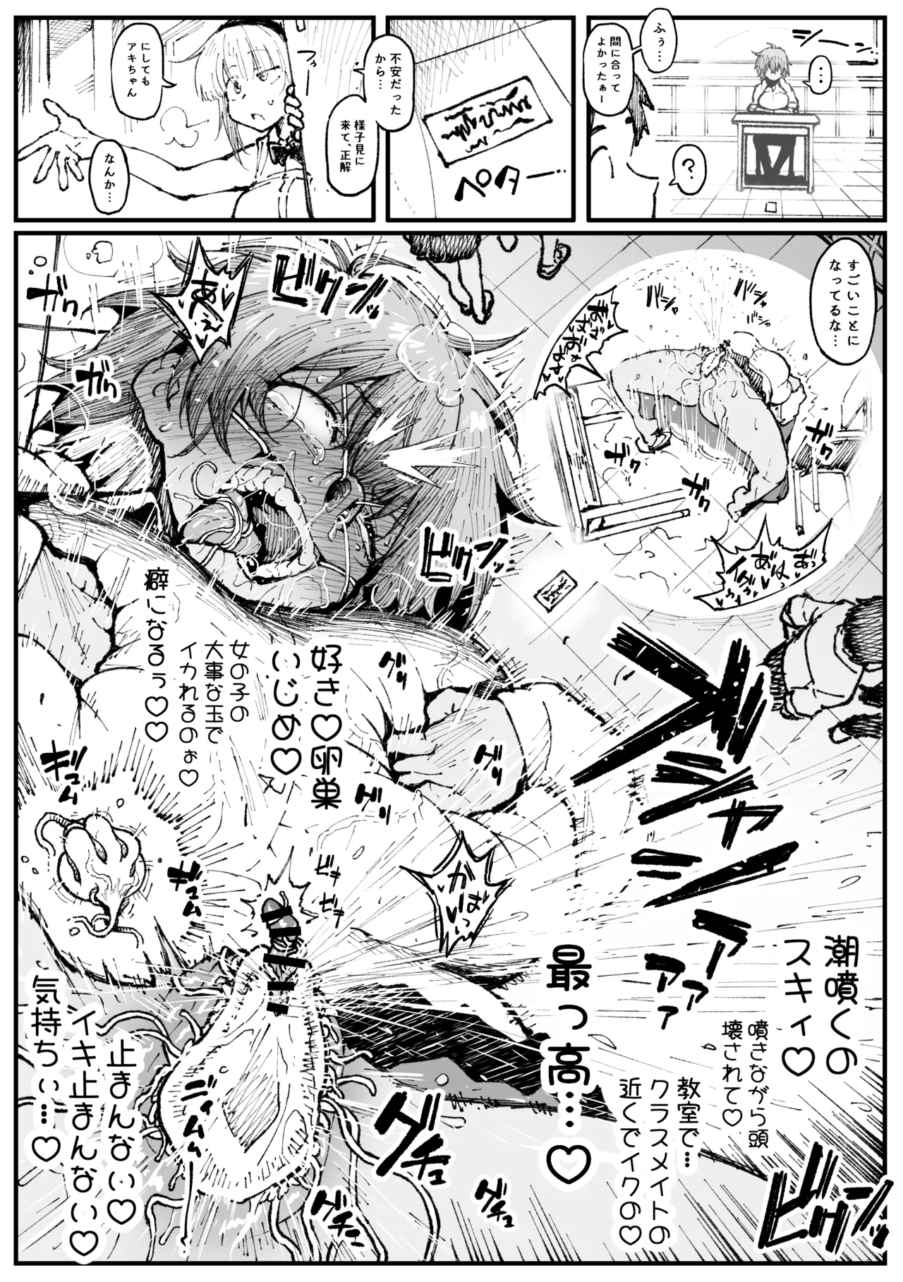 雑魚蟲に負けちゃうアキ Page.9