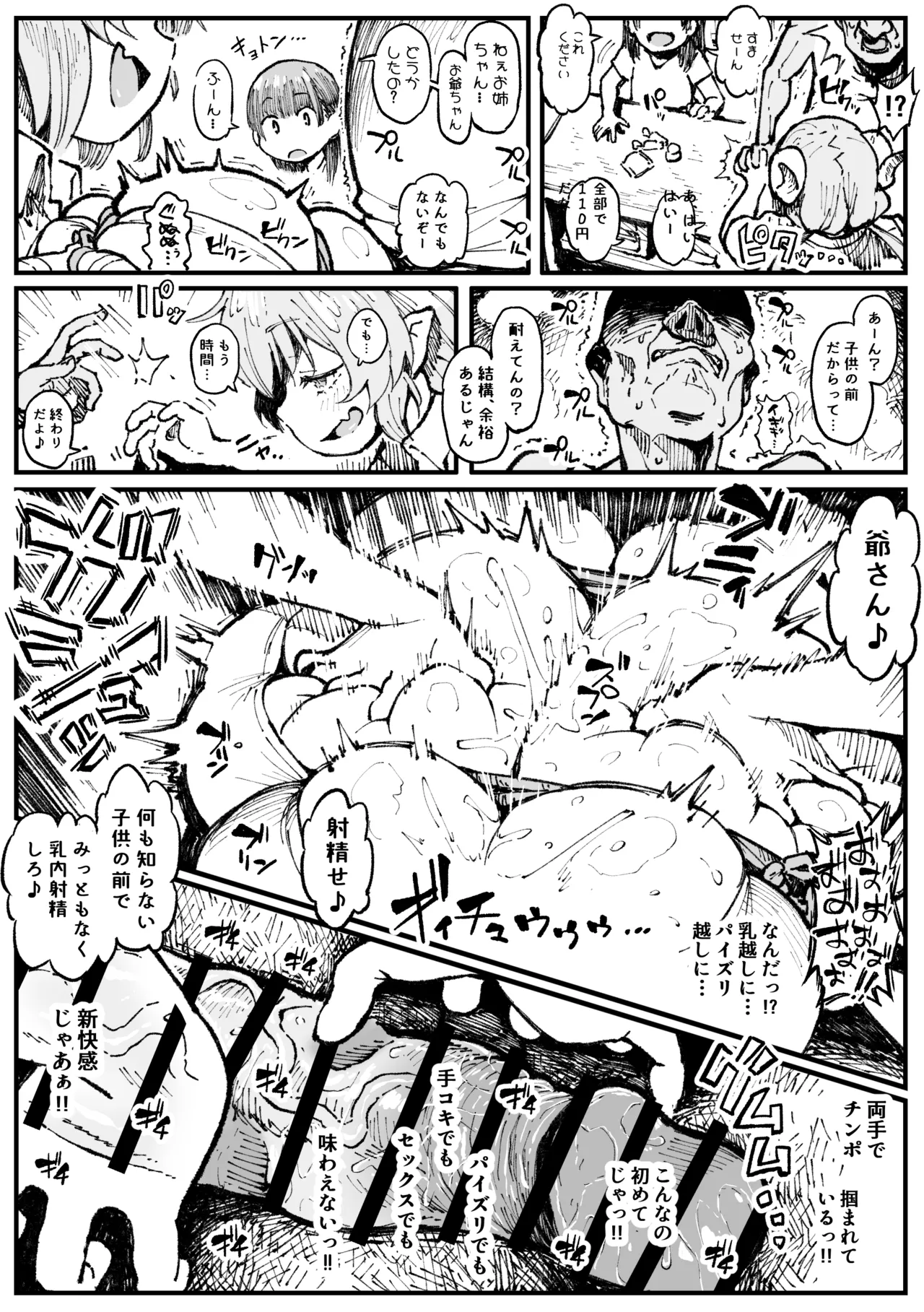 乳穴バイトのイルル Page.7