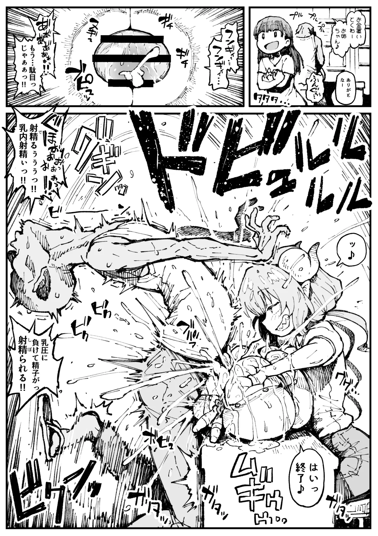 乳穴バイトのイルル Page.8