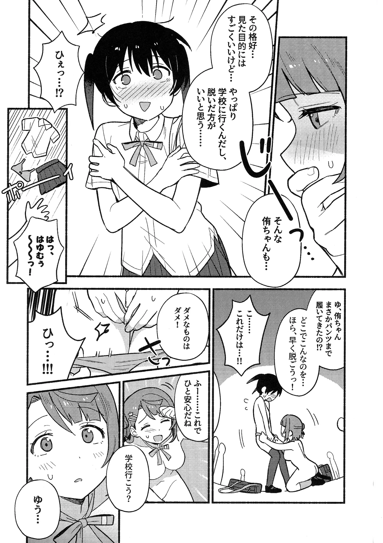 侑ちゃんはパンツを死守したい！ Page.10