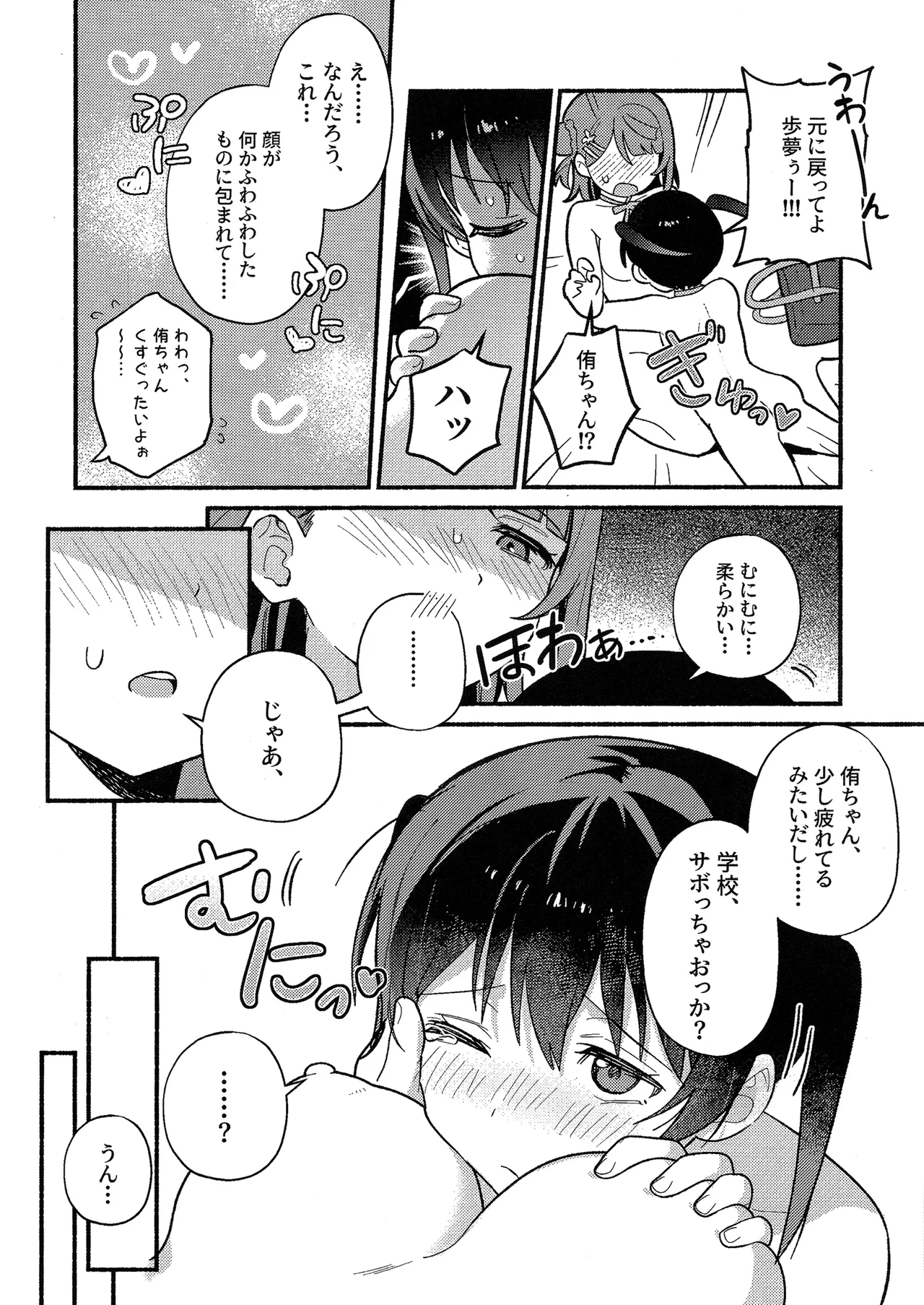 侑ちゃんはパンツを死守したい！ Page.13