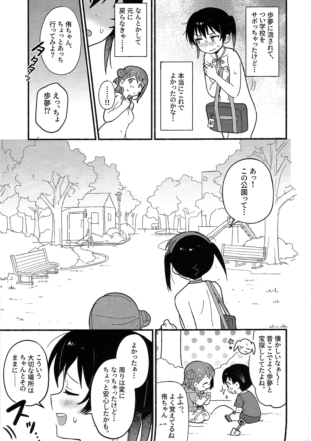 侑ちゃんはパンツを死守したい！ Page.14