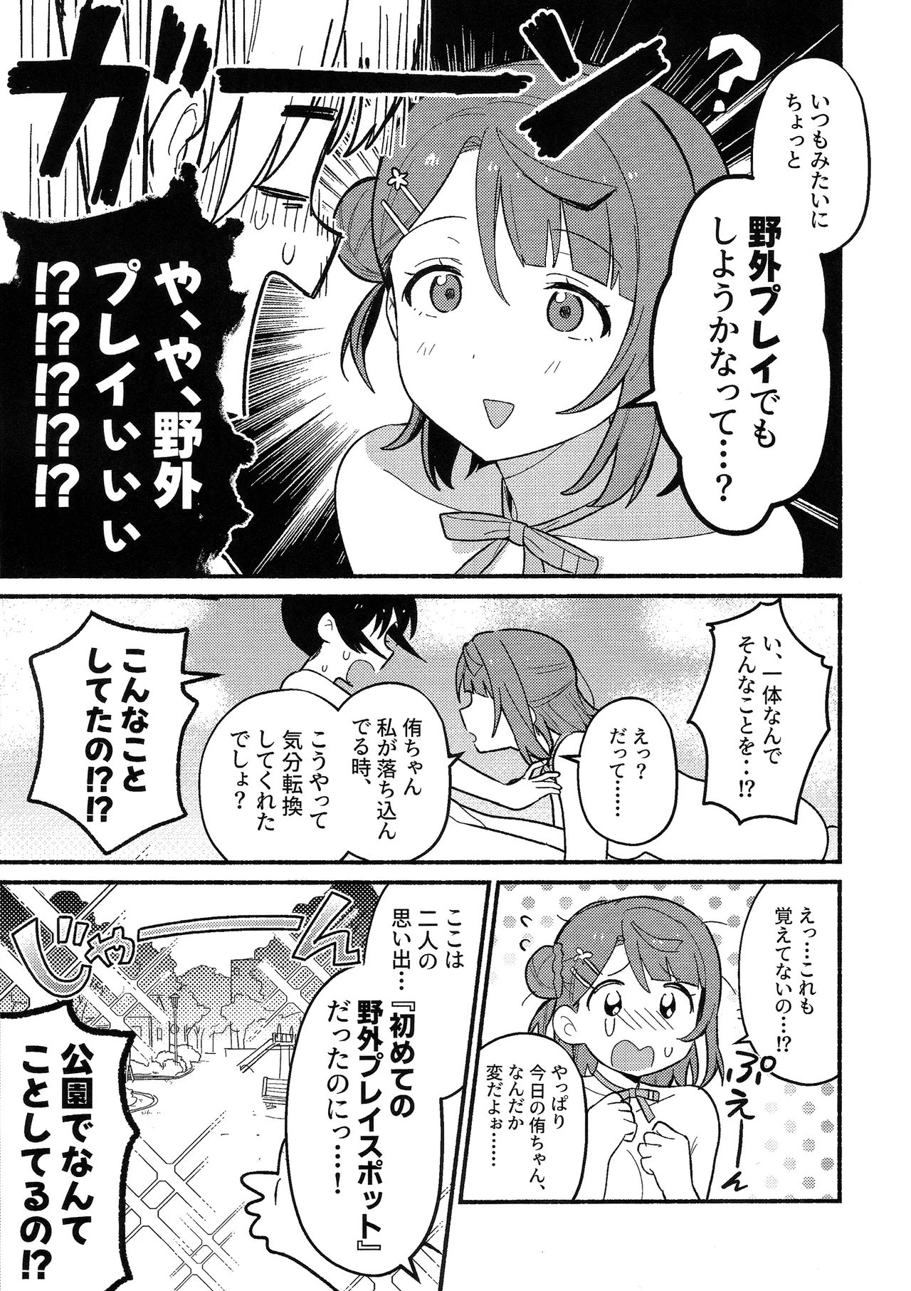 侑ちゃんはパンツを死守したい！ Page.16