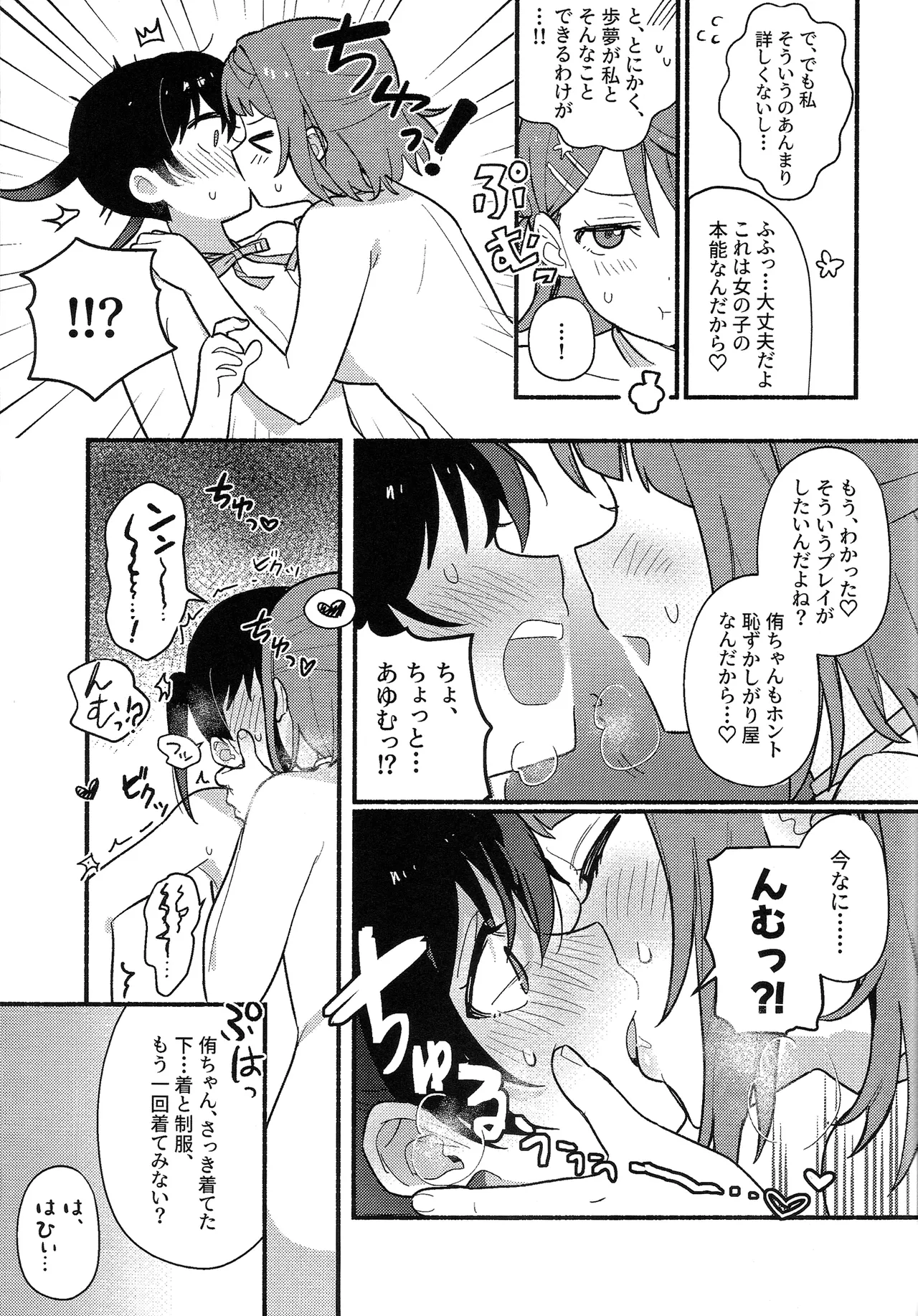 侑ちゃんはパンツを死守したい！ Page.18