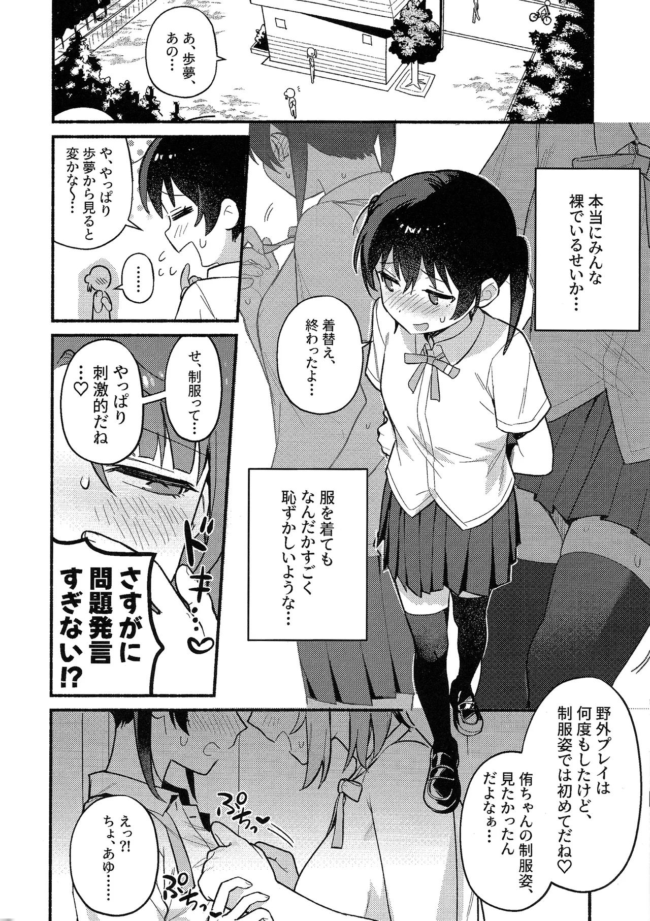 侑ちゃんはパンツを死守したい！ Page.19
