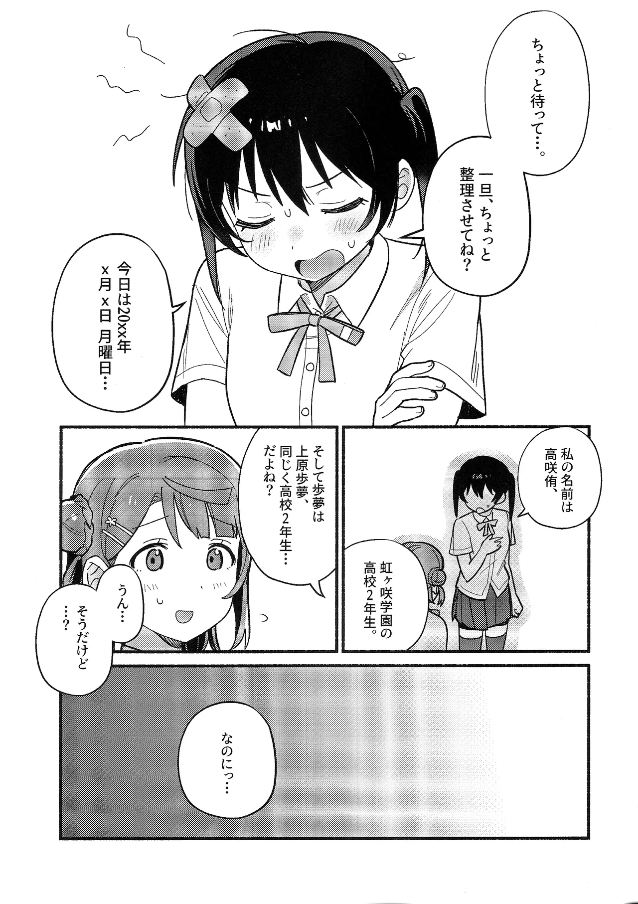 侑ちゃんはパンツを死守したい！ Page.2