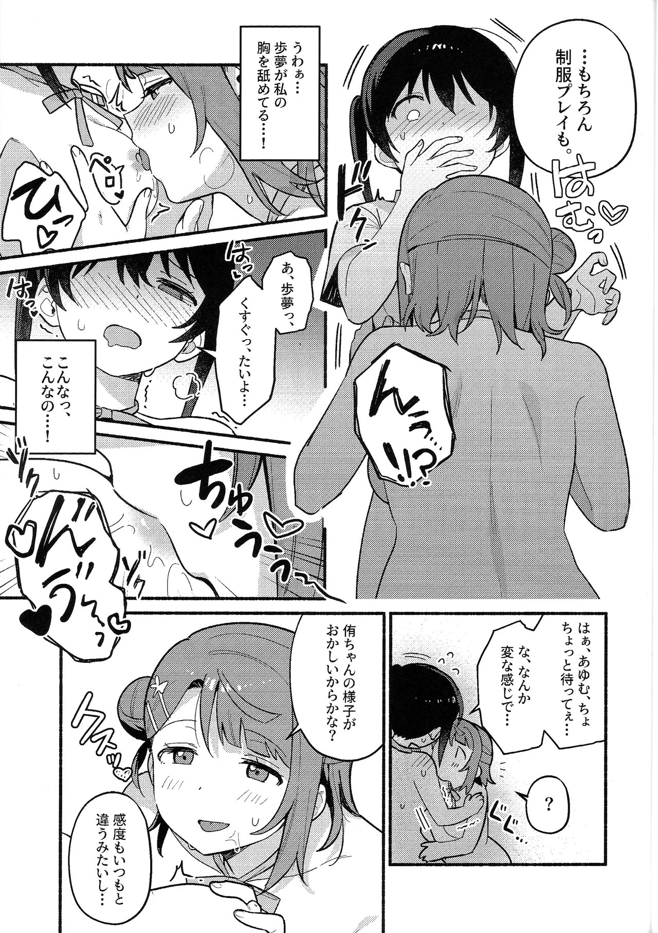 侑ちゃんはパンツを死守したい！ Page.20