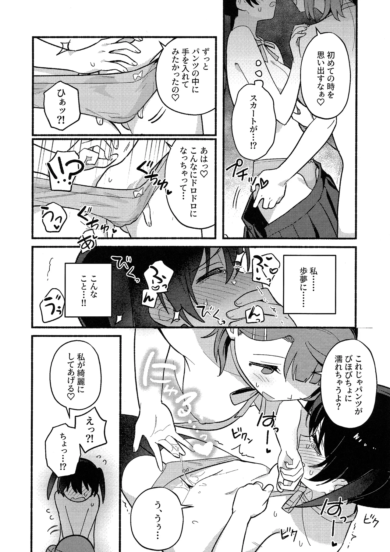 侑ちゃんはパンツを死守したい！ Page.21