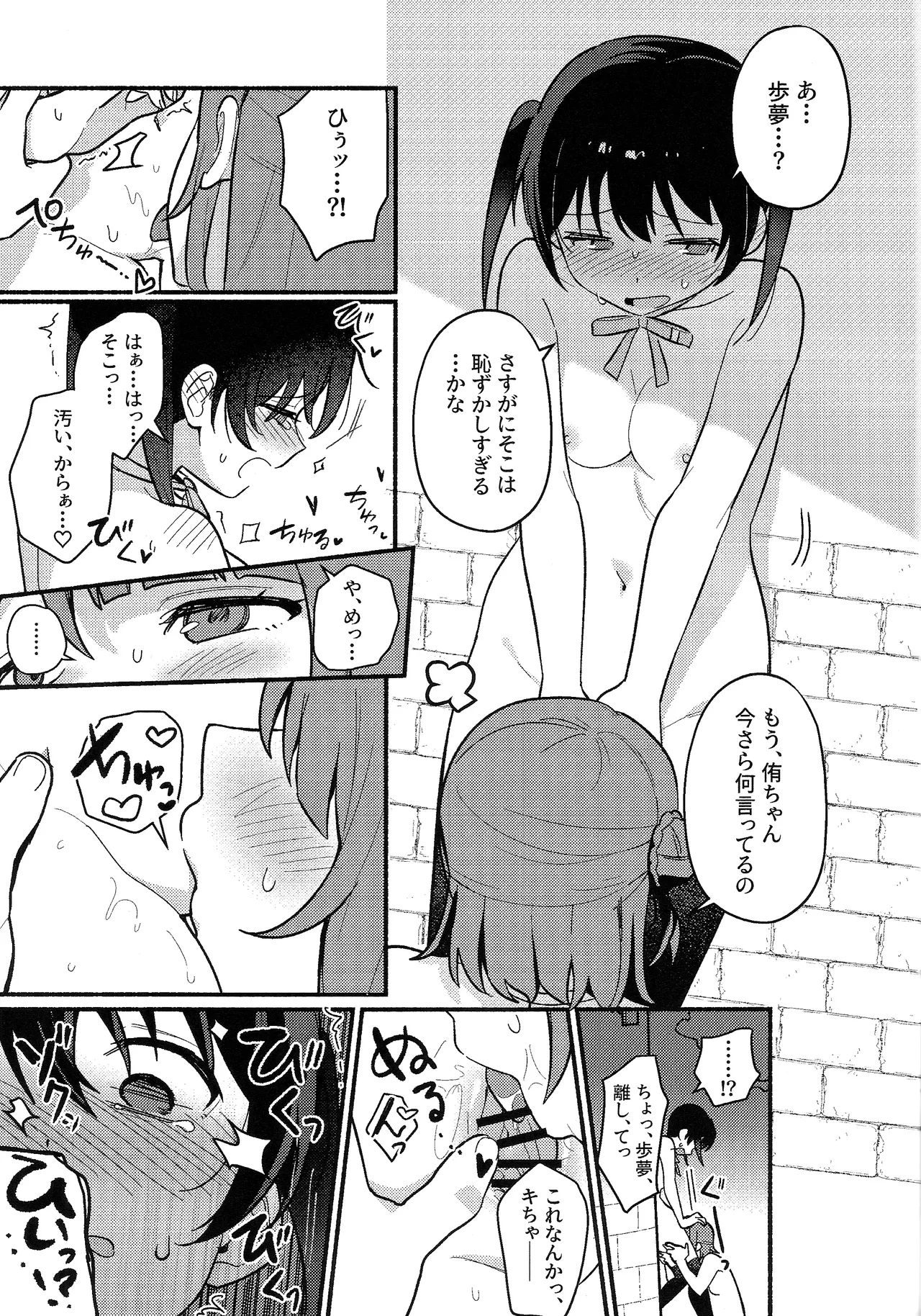 侑ちゃんはパンツを死守したい！ Page.22