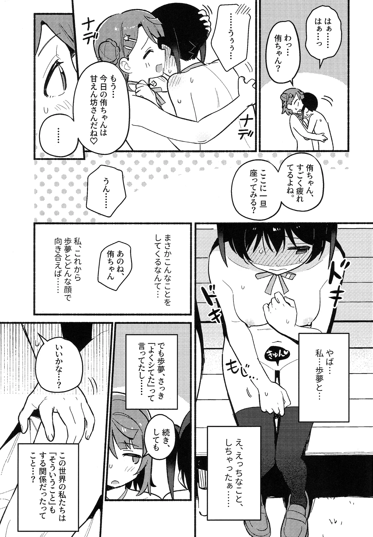 侑ちゃんはパンツを死守したい！ Page.24