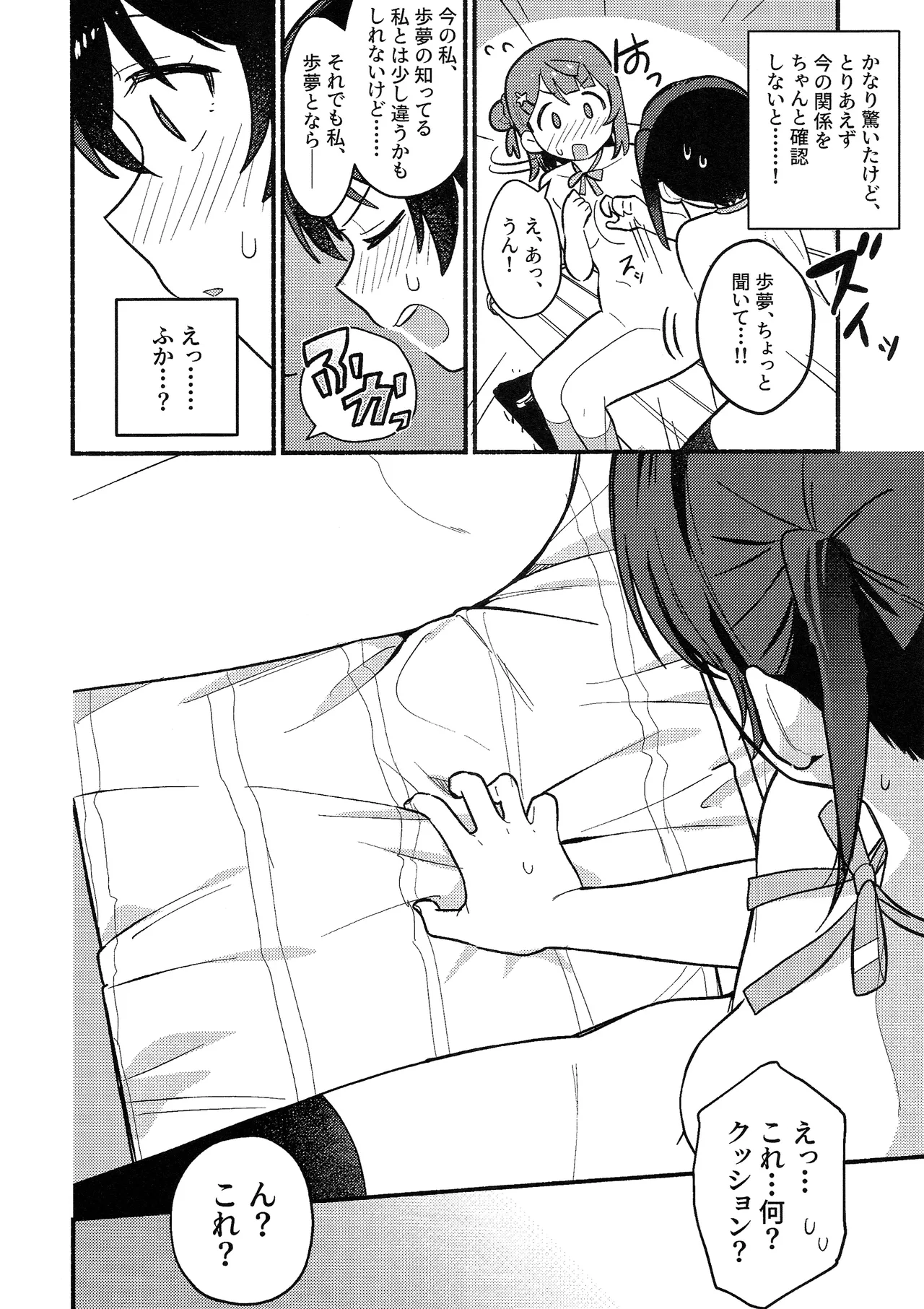 侑ちゃんはパンツを死守したい！ Page.25