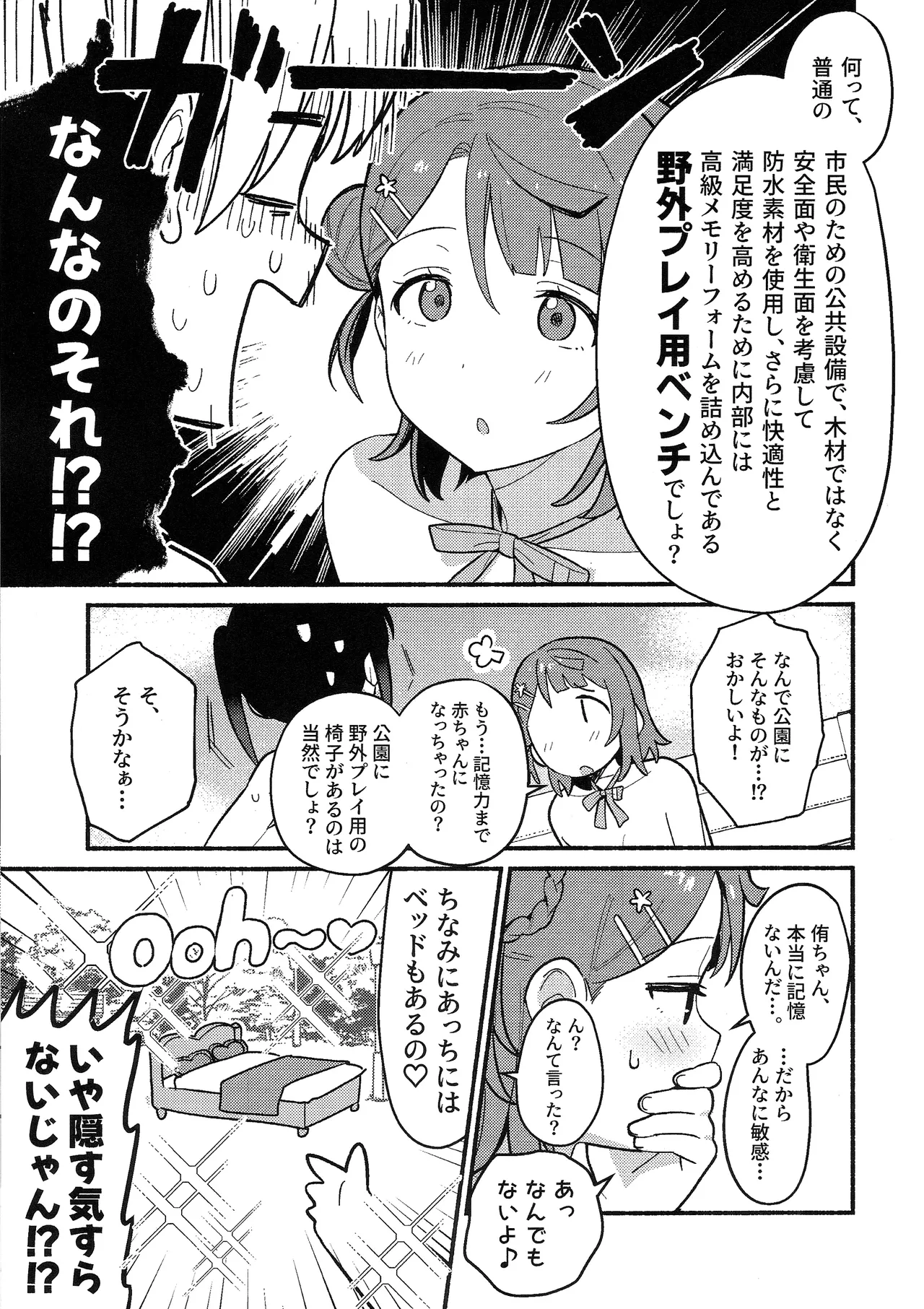 侑ちゃんはパンツを死守したい！ Page.26