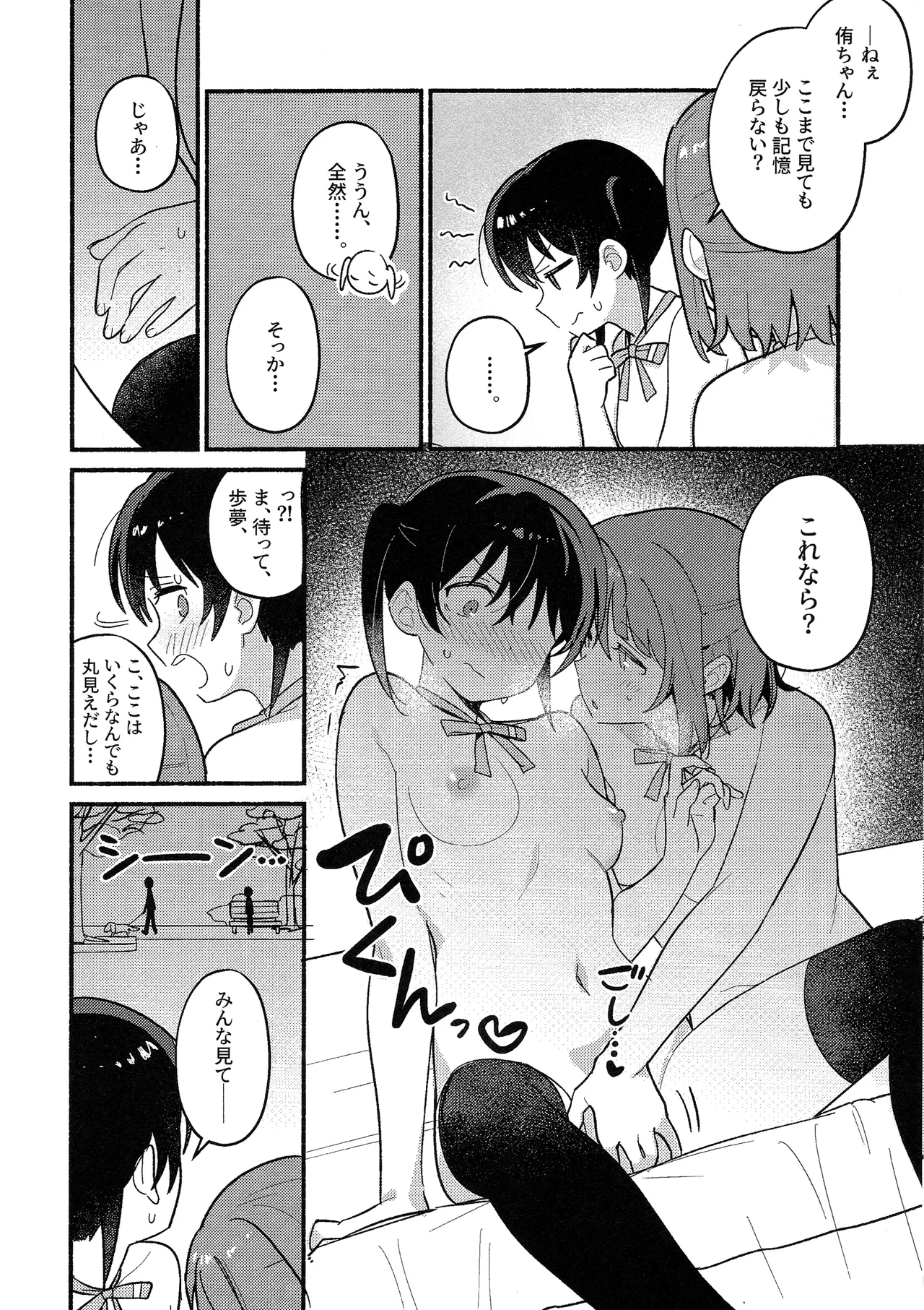 侑ちゃんはパンツを死守したい！ Page.27