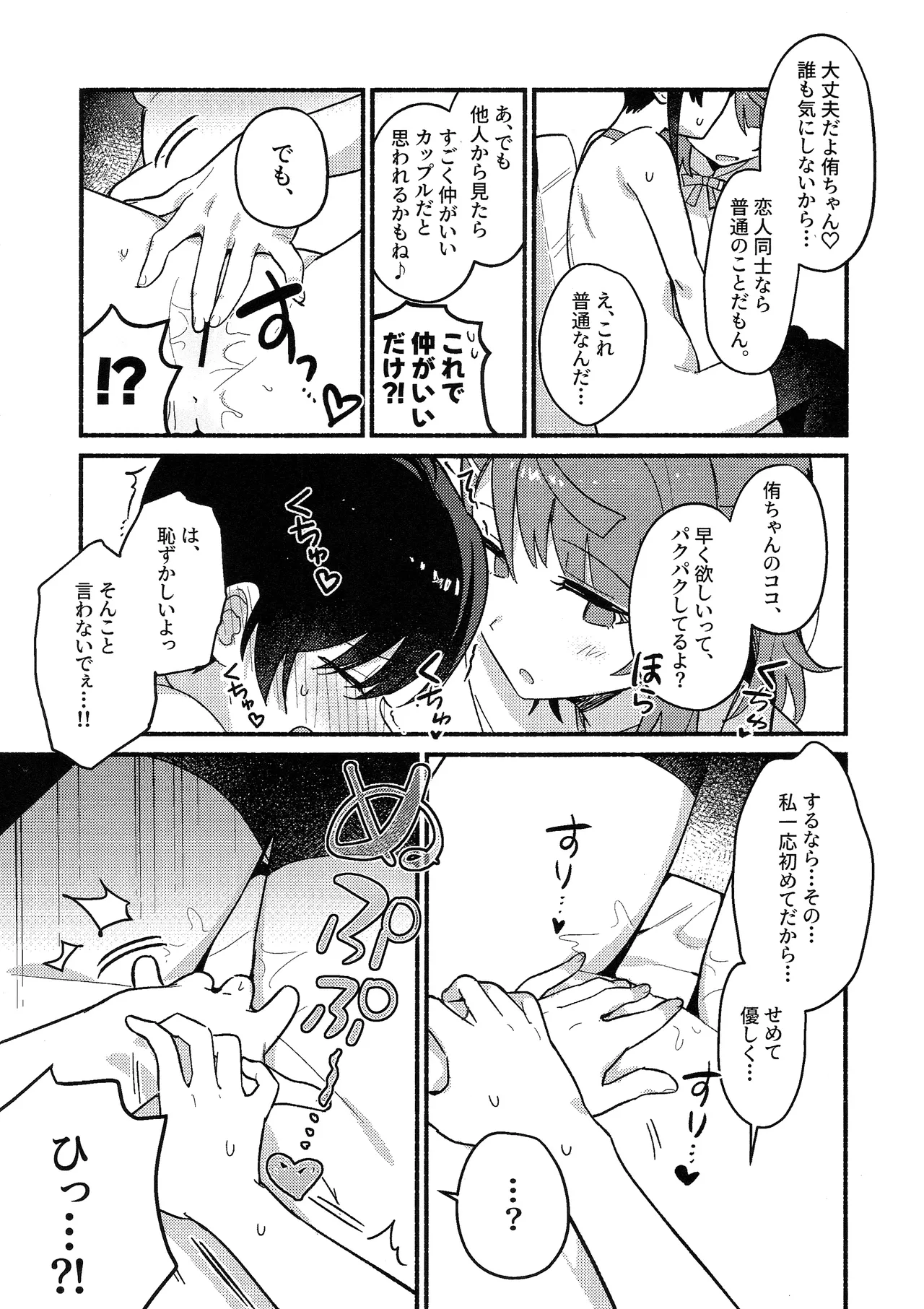 侑ちゃんはパンツを死守したい！ Page.28