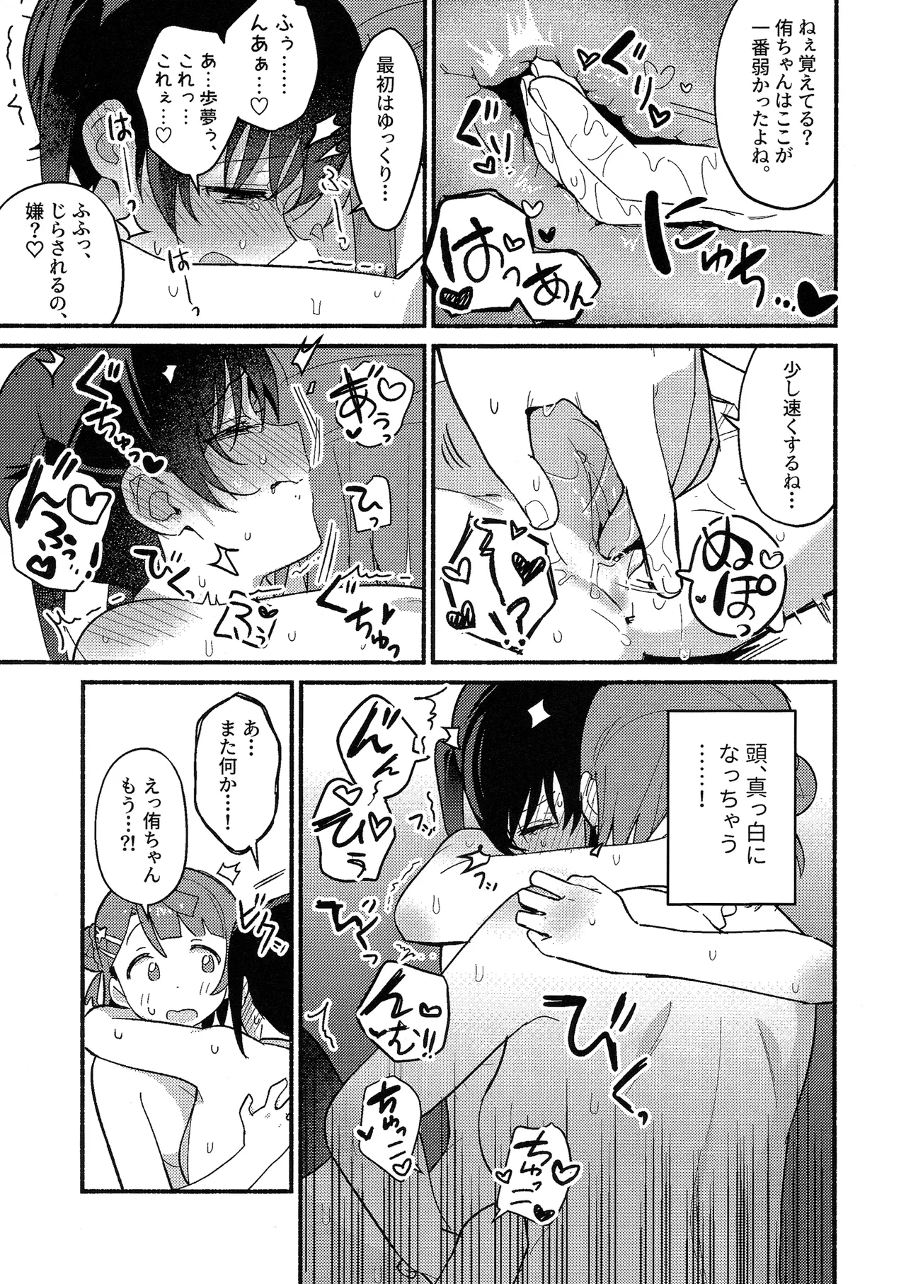 侑ちゃんはパンツを死守したい！ Page.30