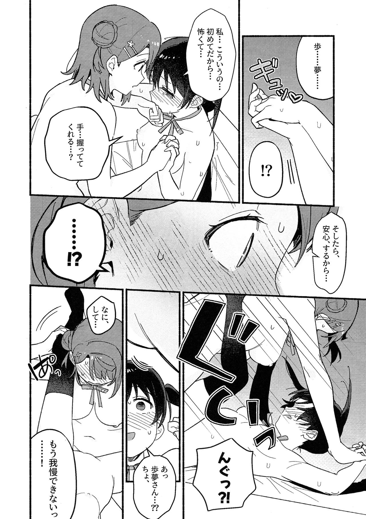 侑ちゃんはパンツを死守したい！ Page.31