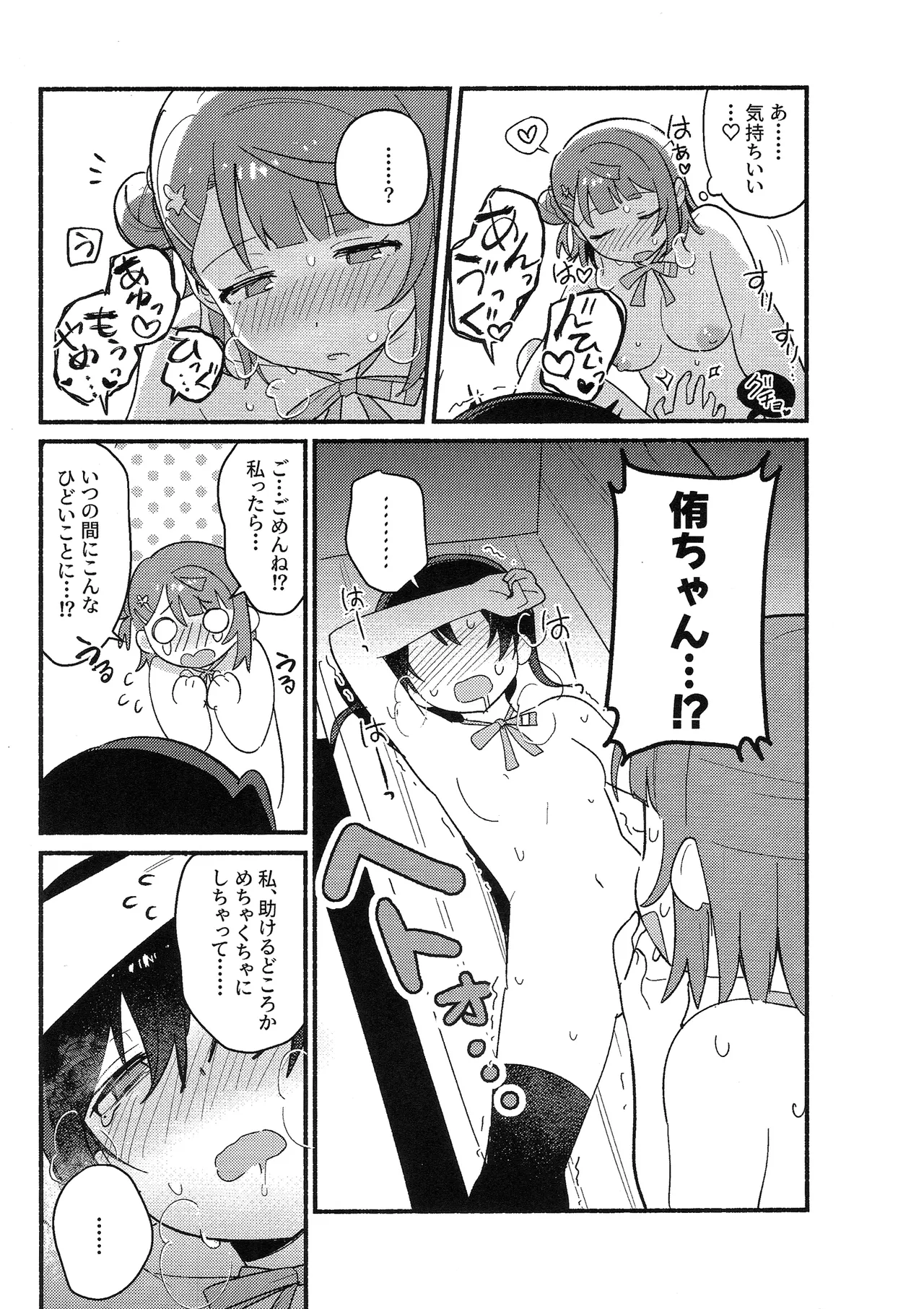 侑ちゃんはパンツを死守したい！ Page.34
