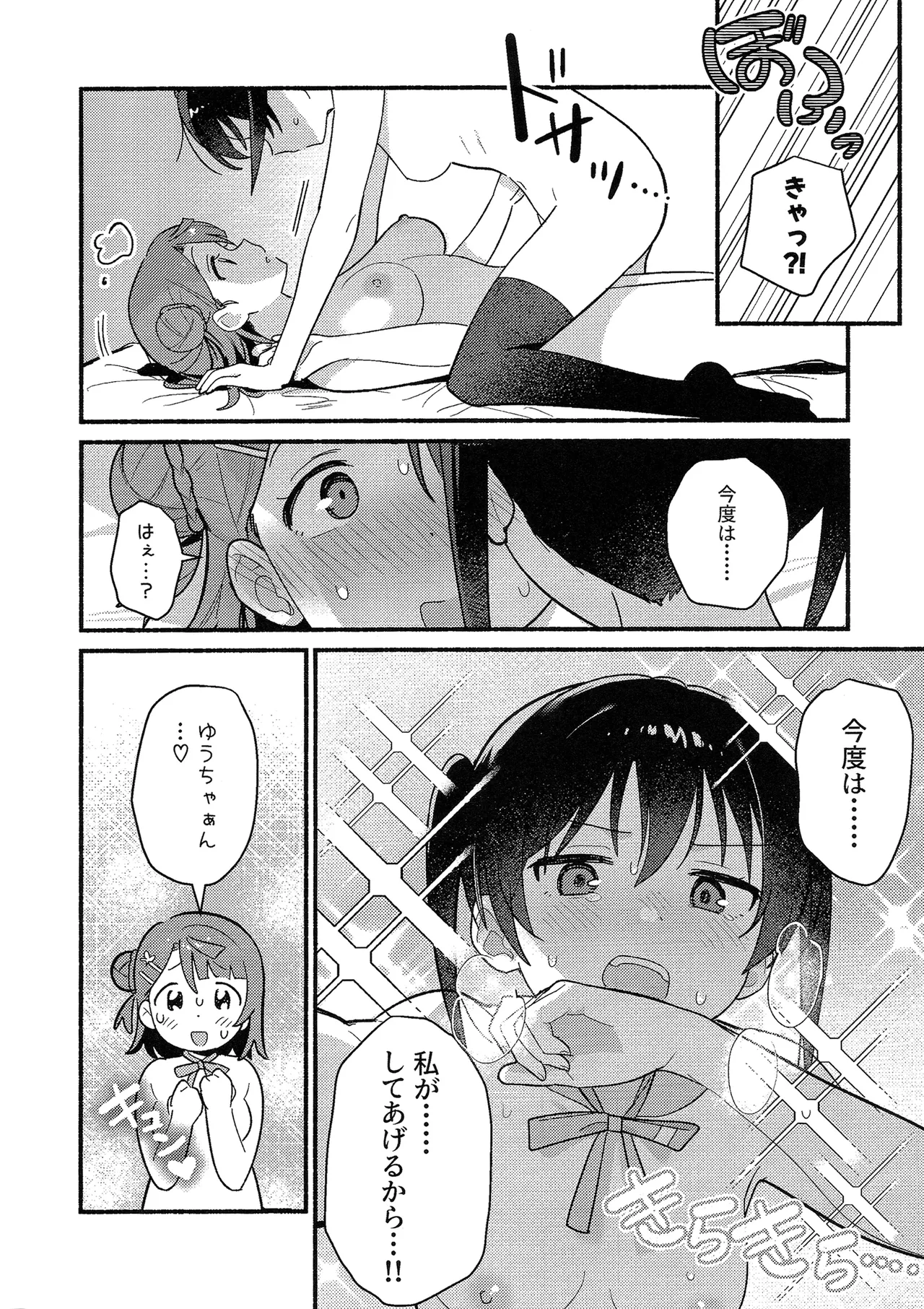 侑ちゃんはパンツを死守したい！ Page.35