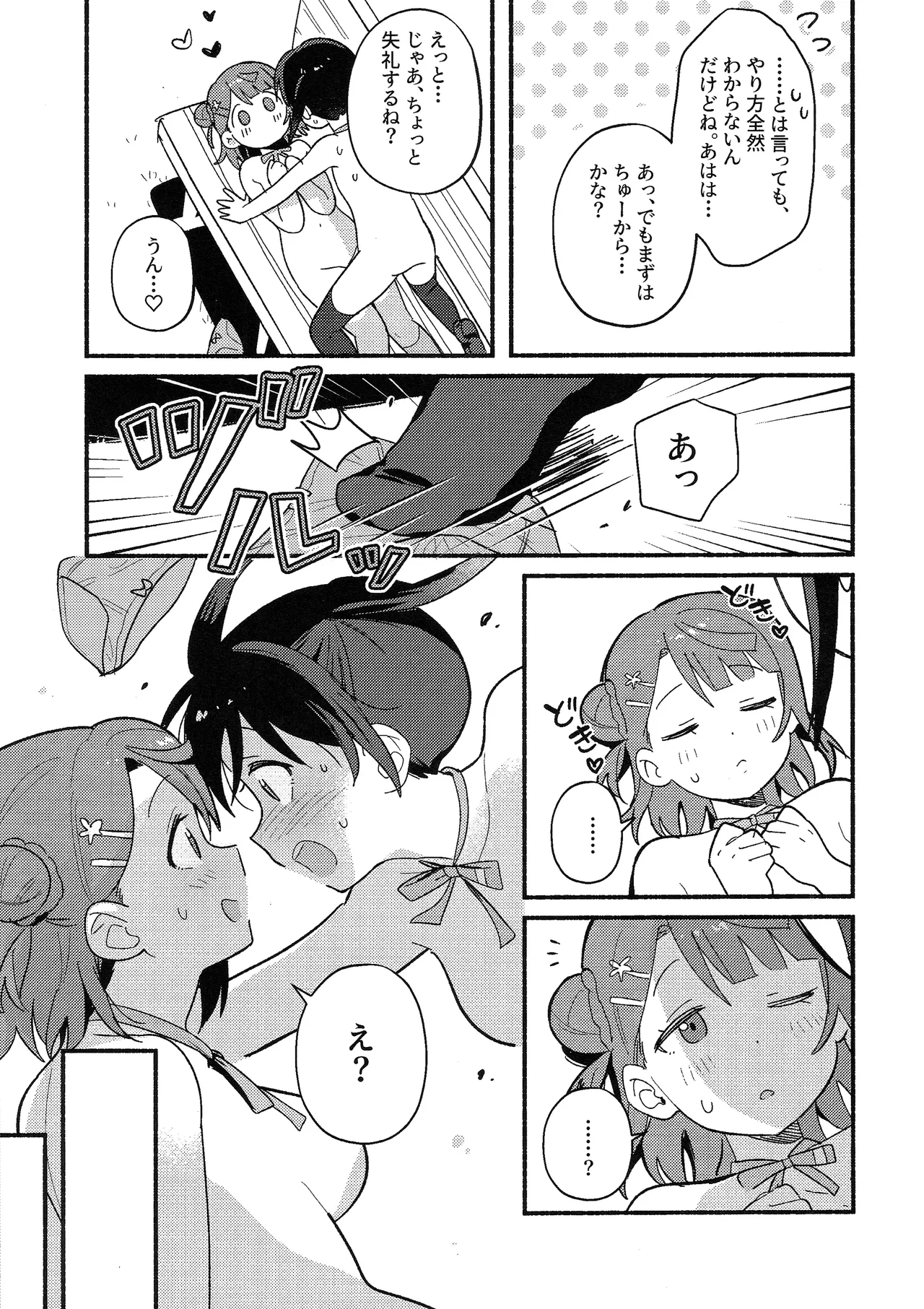 侑ちゃんはパンツを死守したい！ Page.36