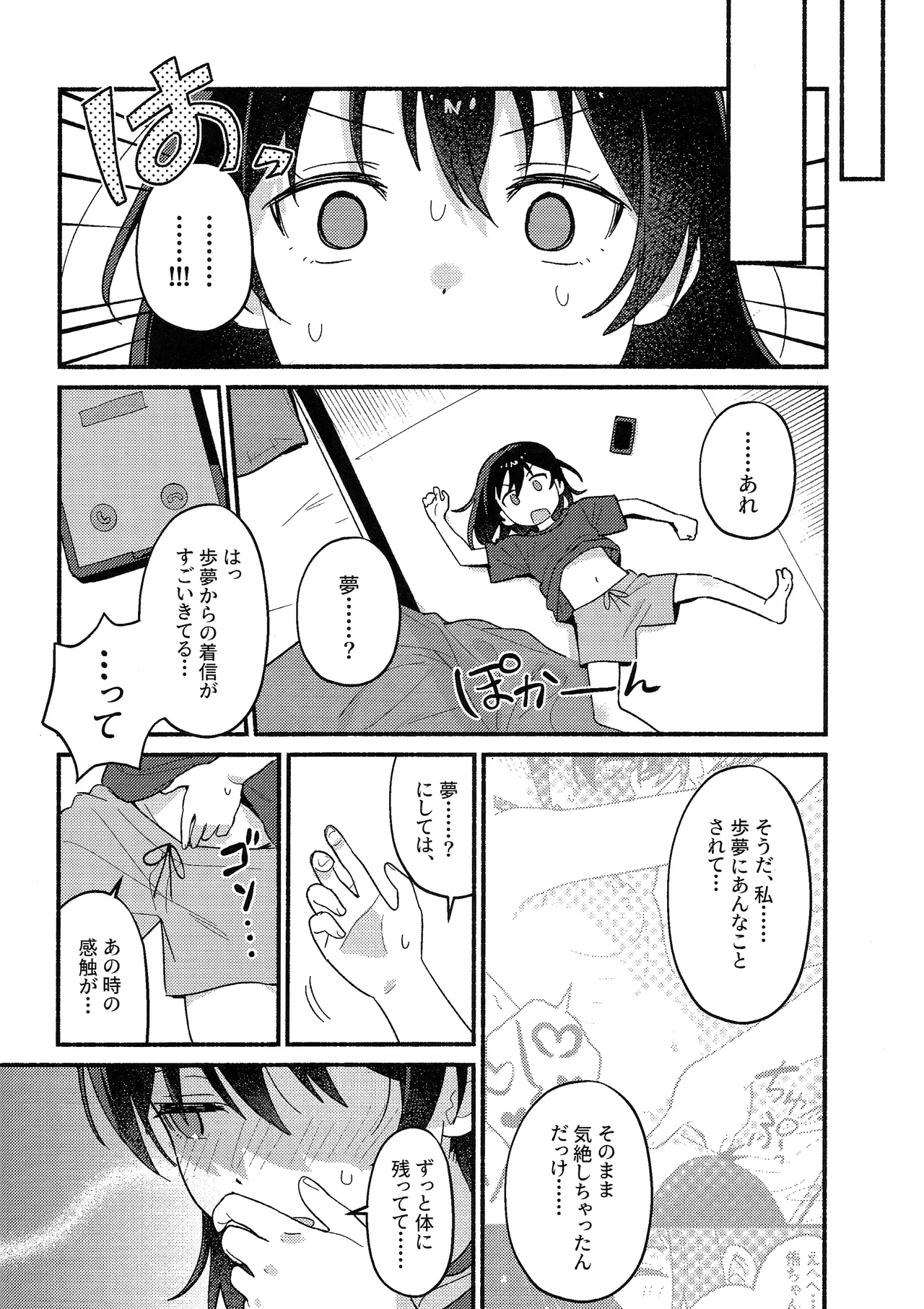 侑ちゃんはパンツを死守したい！ Page.37