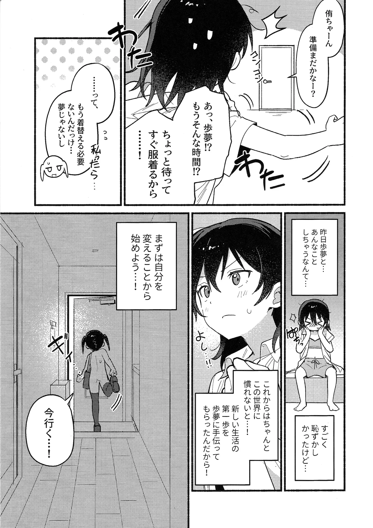侑ちゃんはパンツを死守したい！ Page.38