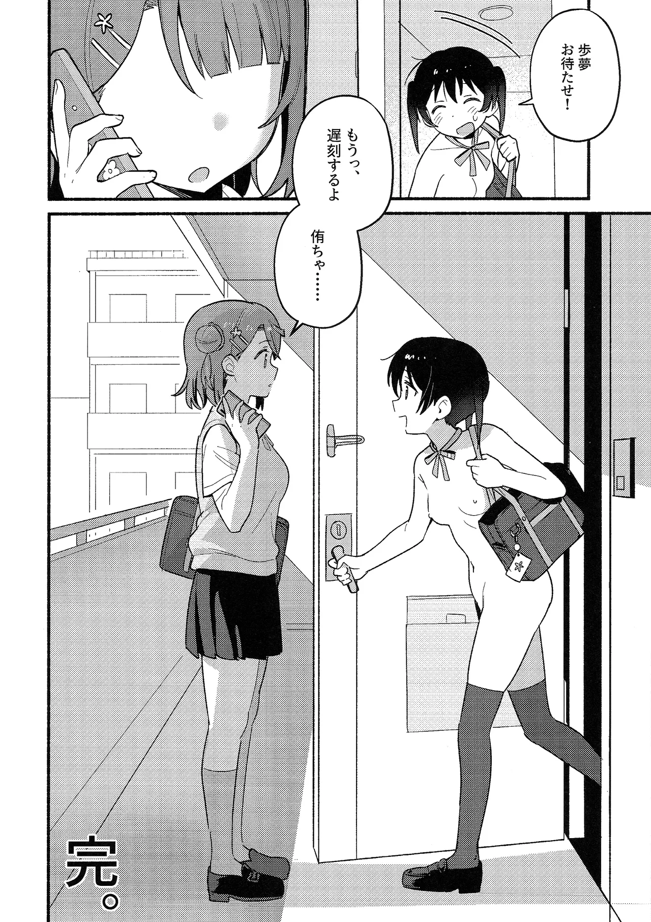 侑ちゃんはパンツを死守したい！ Page.39
