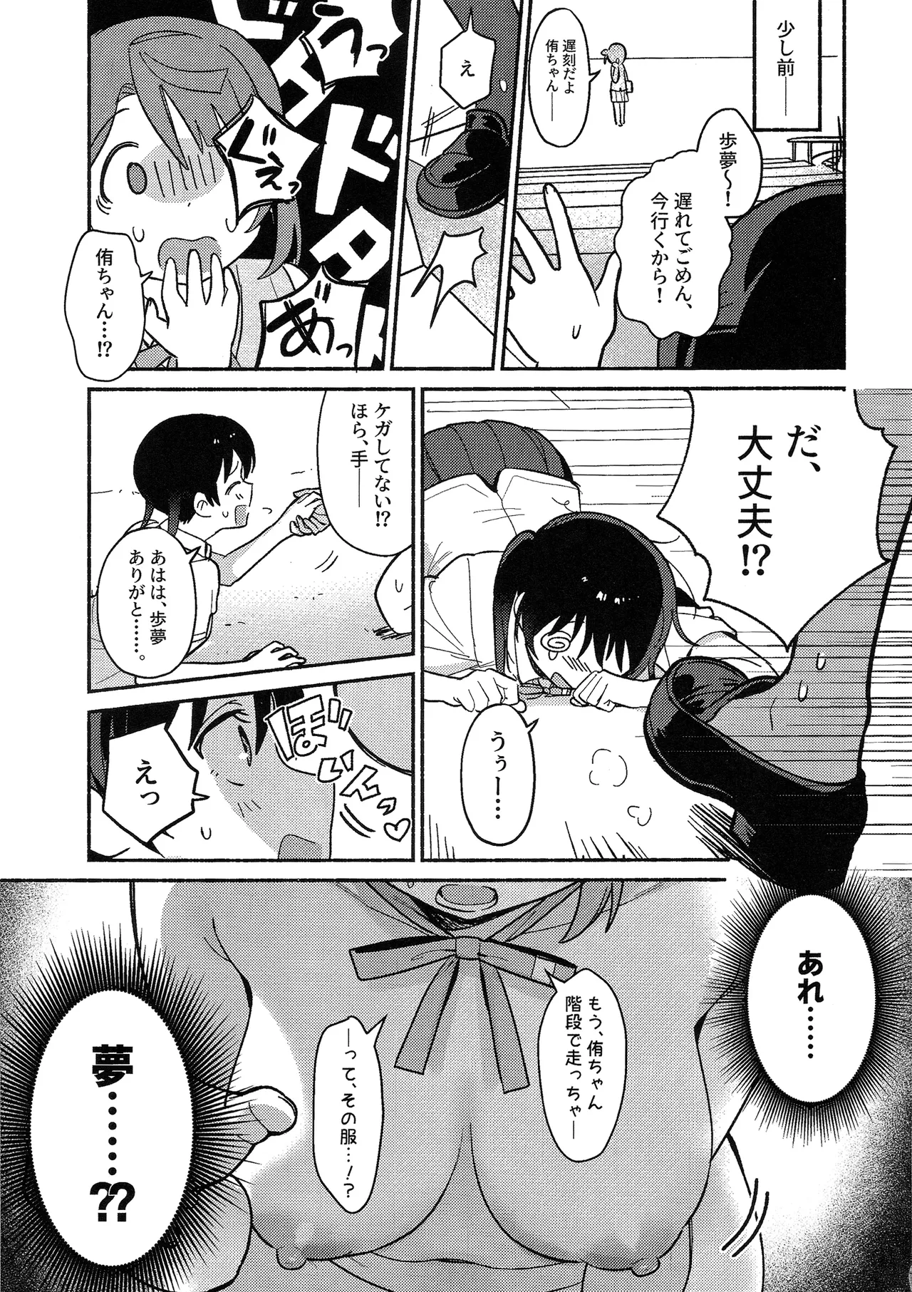 侑ちゃんはパンツを死守したい！ Page.4