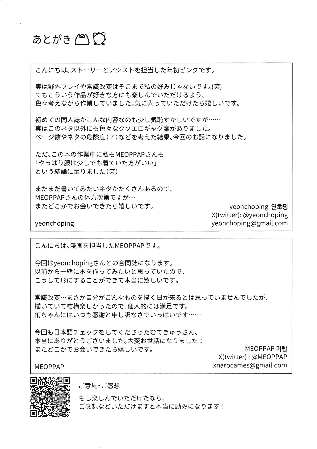 侑ちゃんはパンツを死守したい！ Page.40