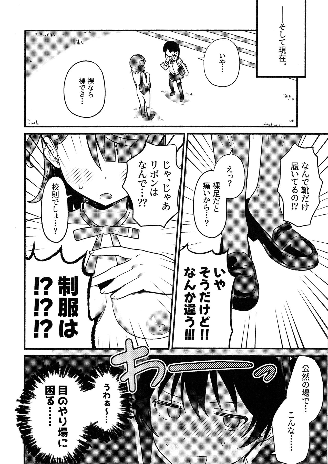 侑ちゃんはパンツを死守したい！ Page.5